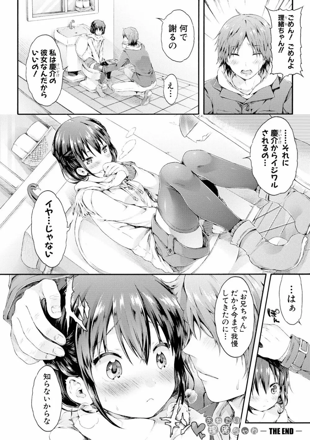 幼なじみ卒業式【電子版特典付き】 Page.129