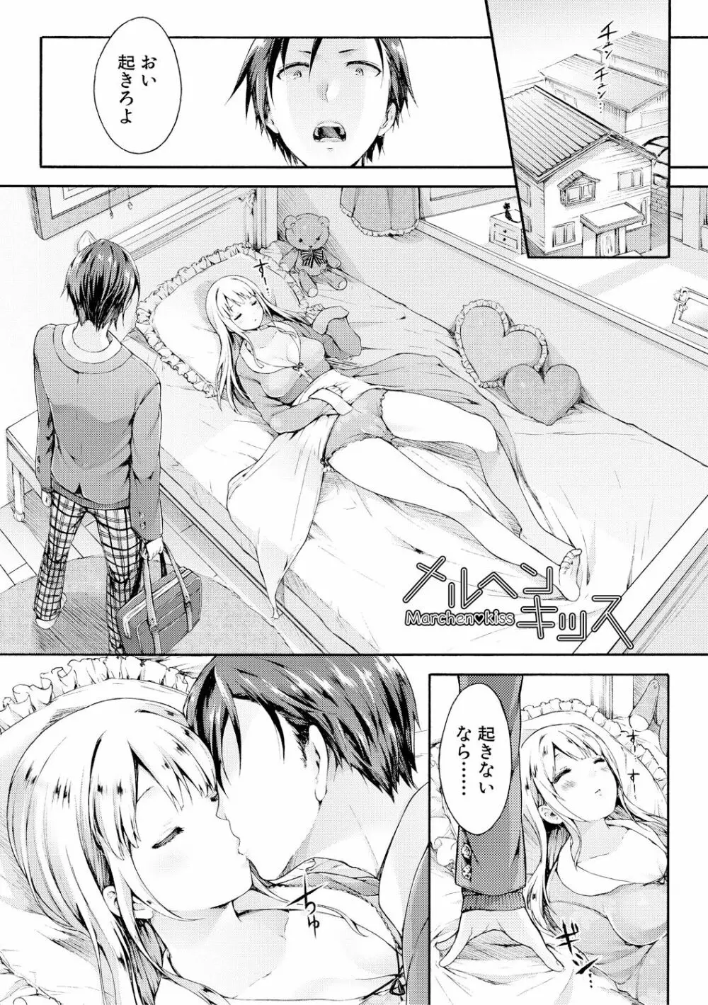 幼なじみ卒業式【電子版特典付き】 Page.130