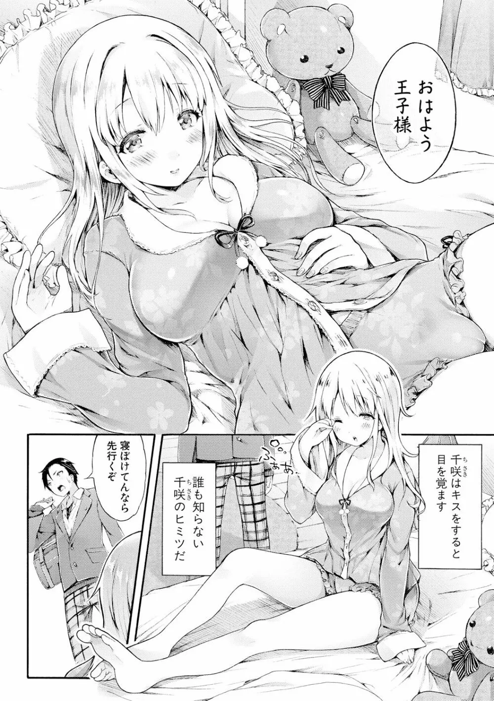 幼なじみ卒業式【電子版特典付き】 Page.131