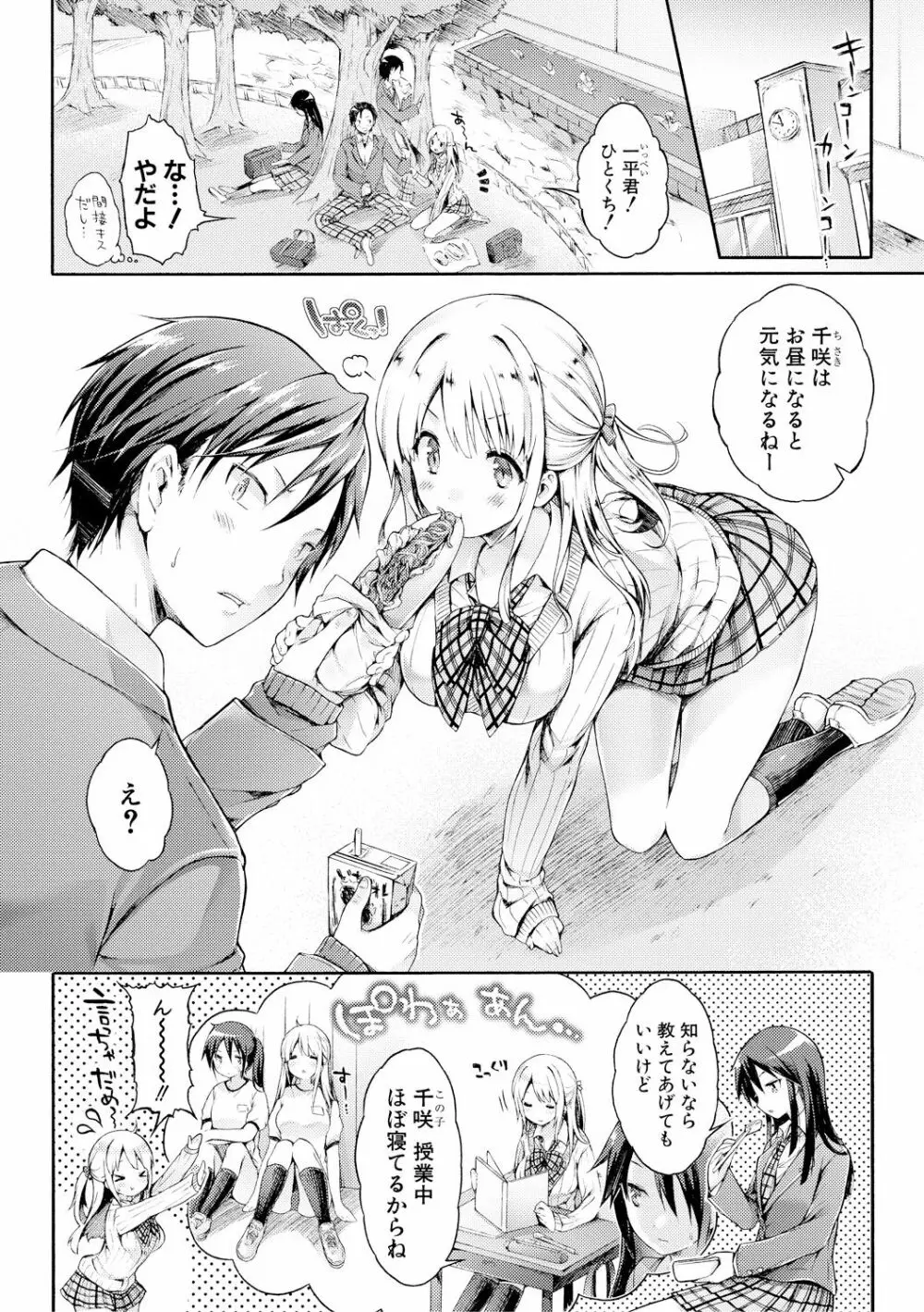 幼なじみ卒業式【電子版特典付き】 Page.133