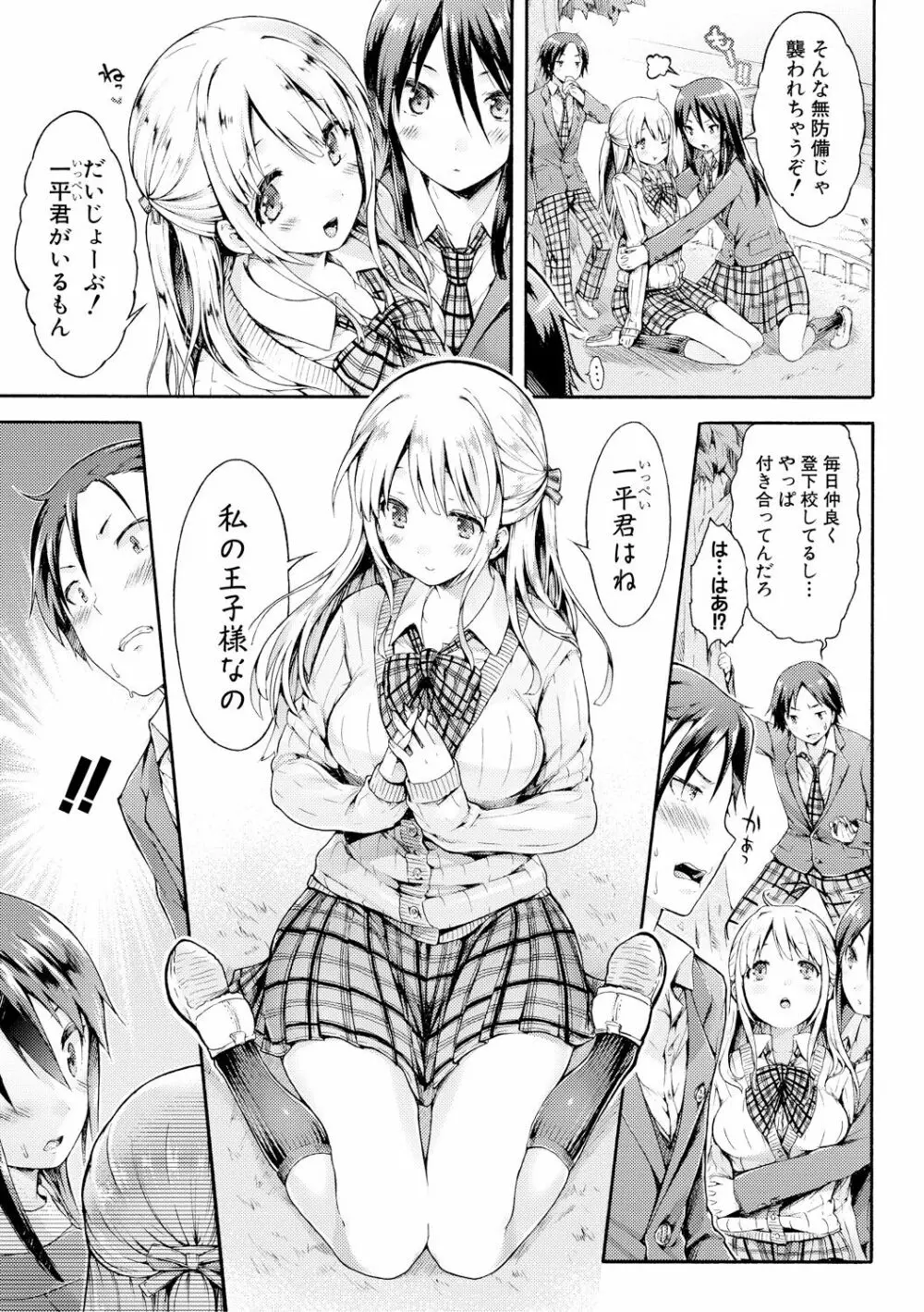 幼なじみ卒業式【電子版特典付き】 Page.134