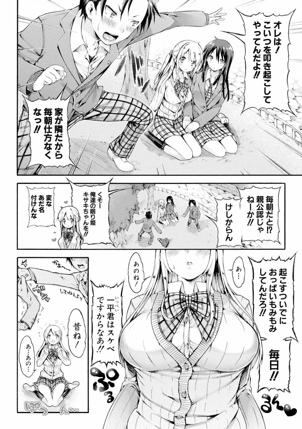 幼なじみ卒業式【電子版特典付き】 Page.135