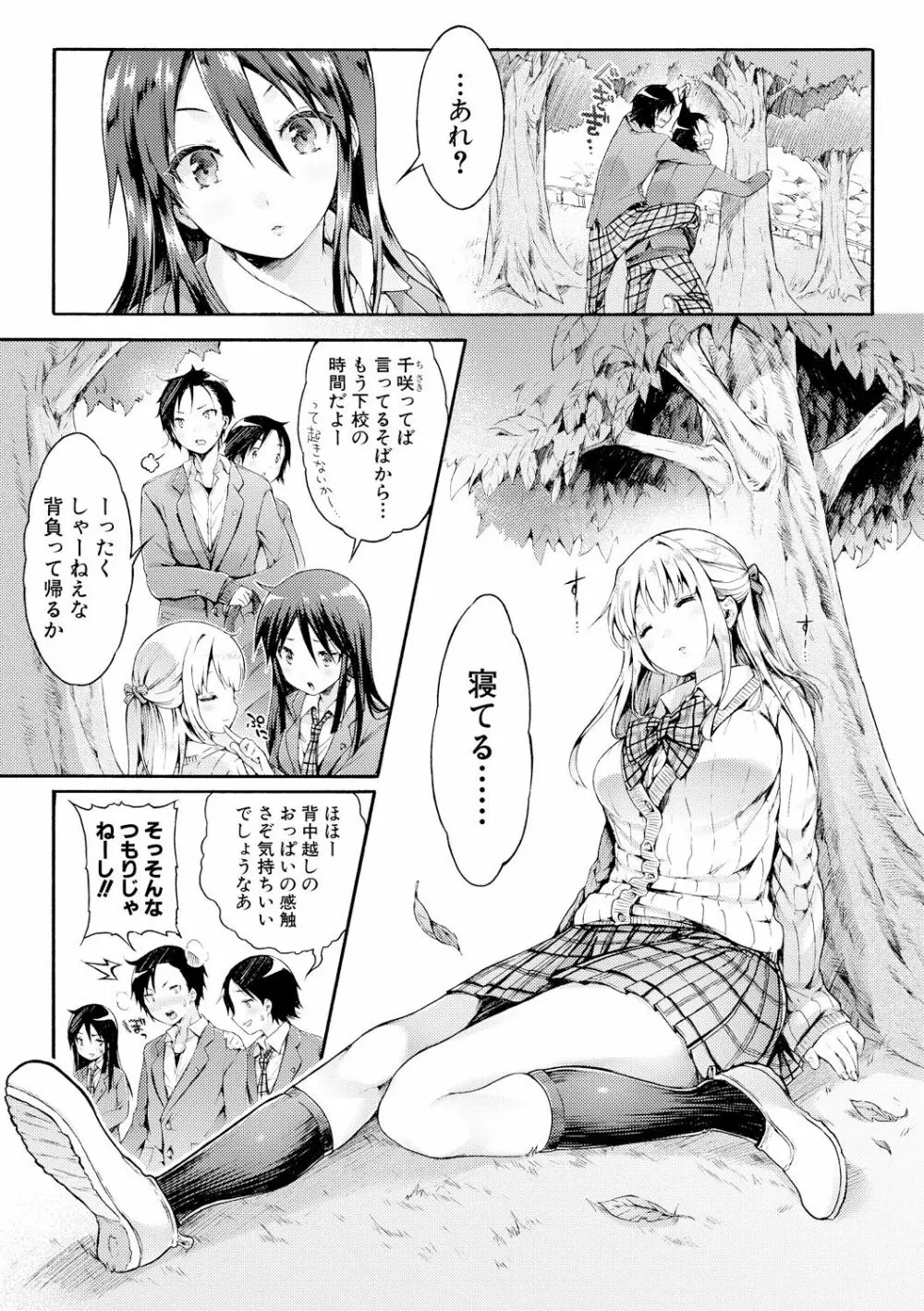 幼なじみ卒業式【電子版特典付き】 Page.136