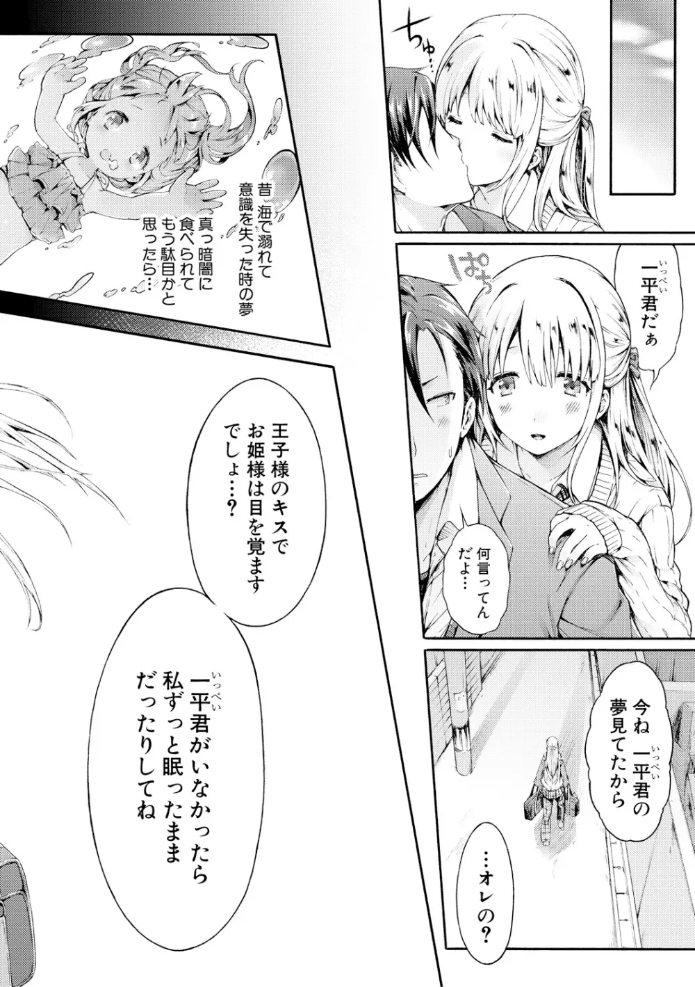 幼なじみ卒業式【電子版特典付き】 Page.137