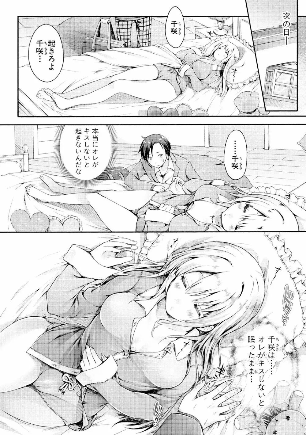 幼なじみ卒業式【電子版特典付き】 Page.139