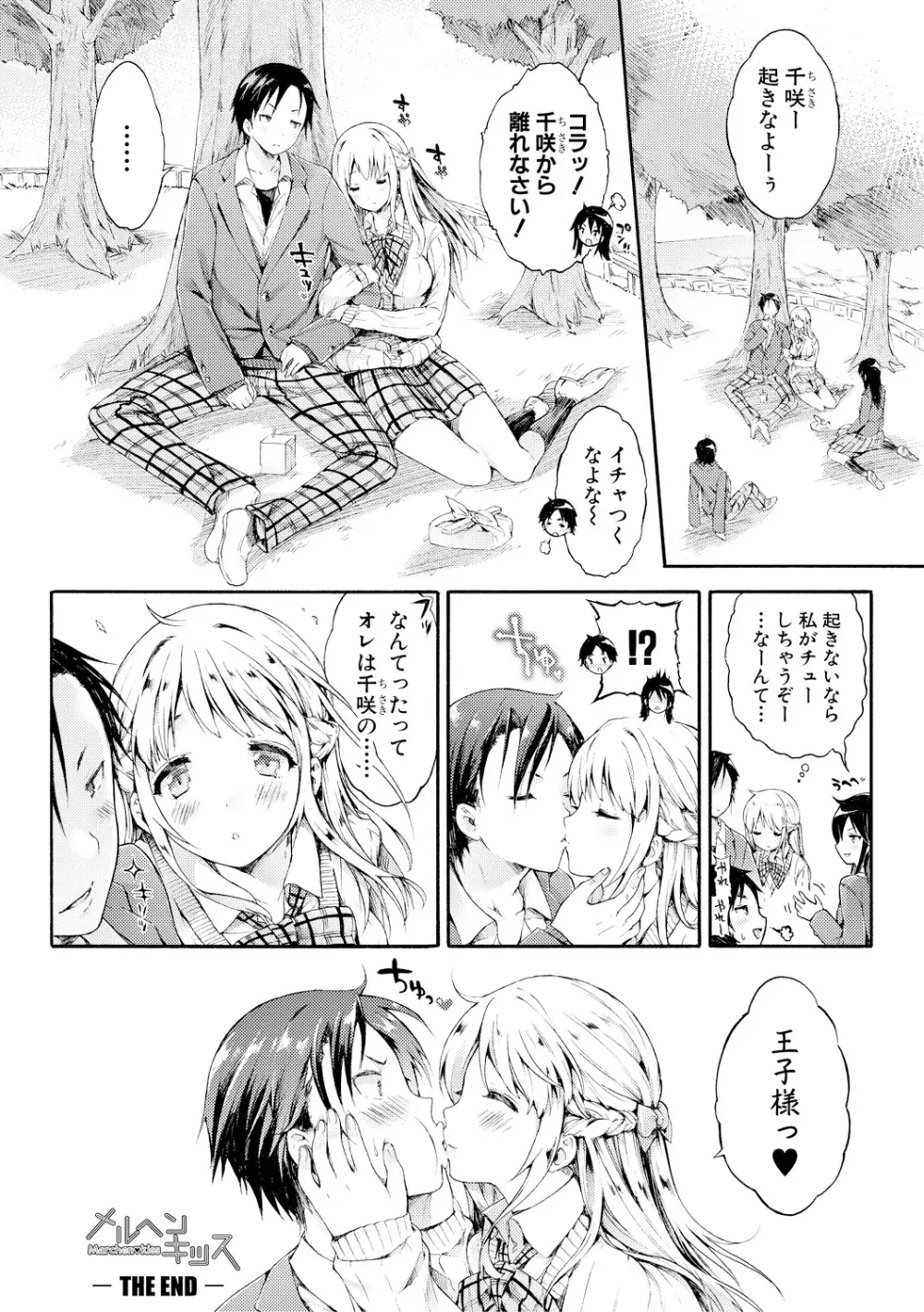 幼なじみ卒業式【電子版特典付き】 Page.165