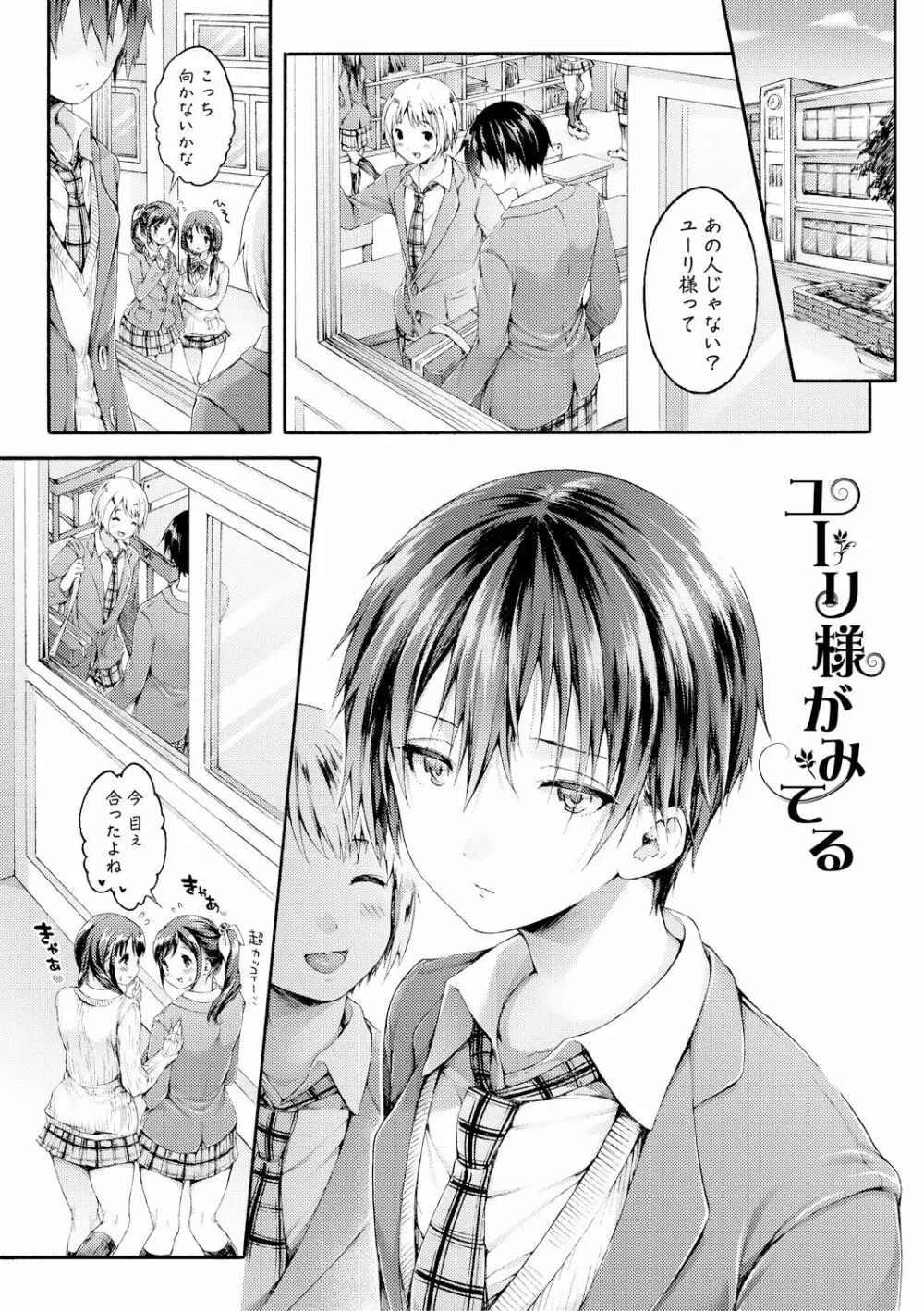 幼なじみ卒業式【電子版特典付き】 Page.166