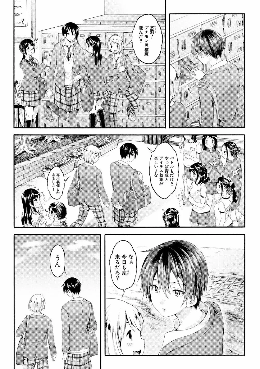 幼なじみ卒業式【電子版特典付き】 Page.168