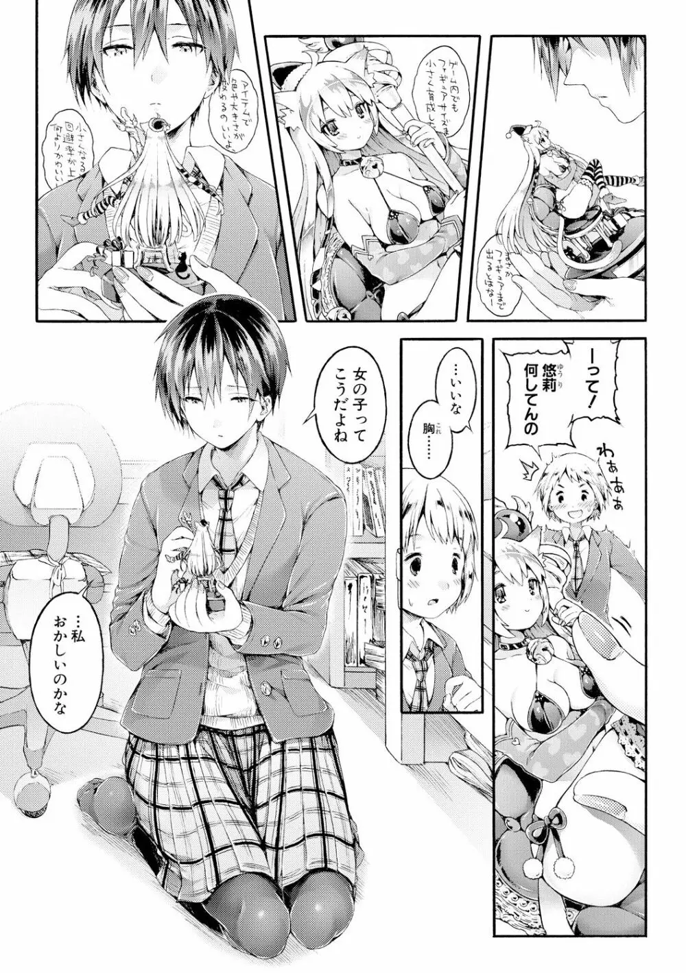 幼なじみ卒業式【電子版特典付き】 Page.170