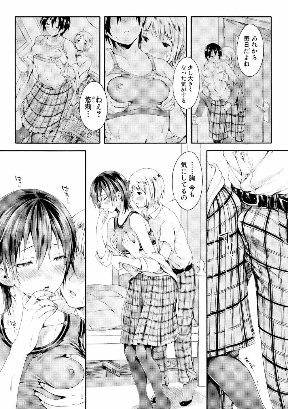 幼なじみ卒業式【電子版特典付き】 Page.178