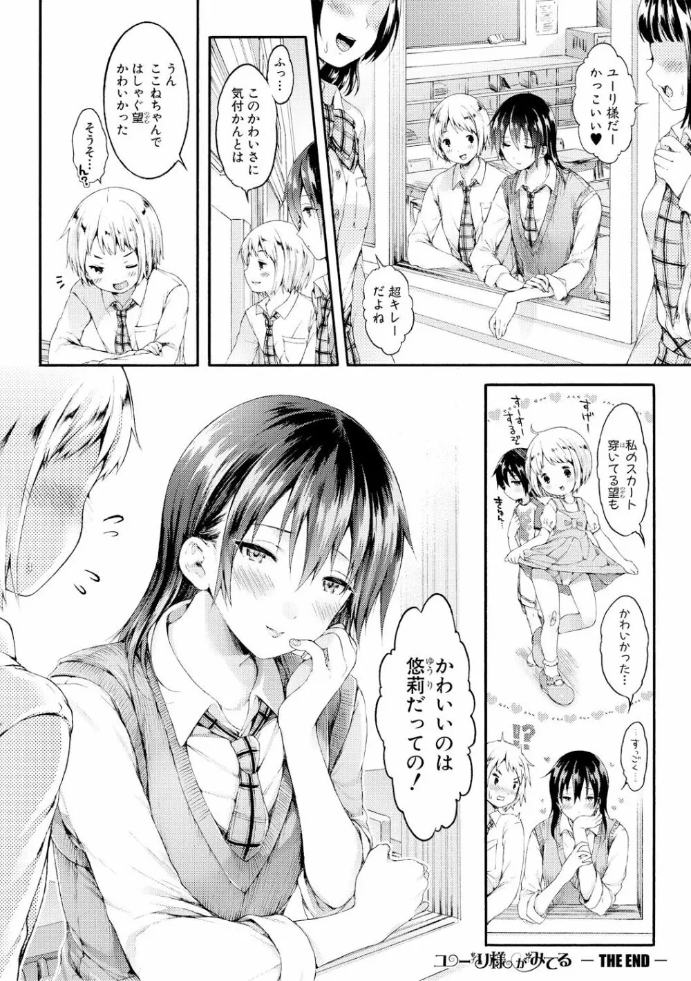 幼なじみ卒業式【電子版特典付き】 Page.187