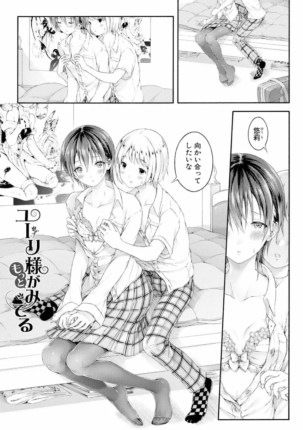 幼なじみ卒業式【電子版特典付き】 Page.188