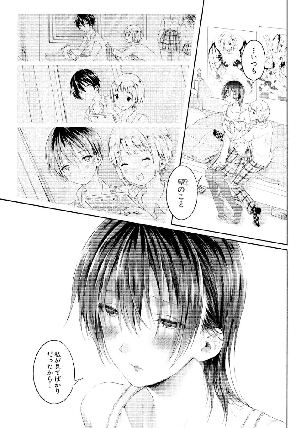 幼なじみ卒業式【電子版特典付き】 Page.190