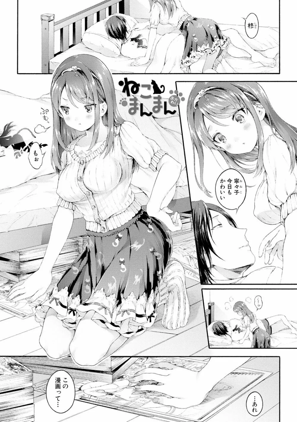 幼なじみ卒業式【電子版特典付き】 Page.198