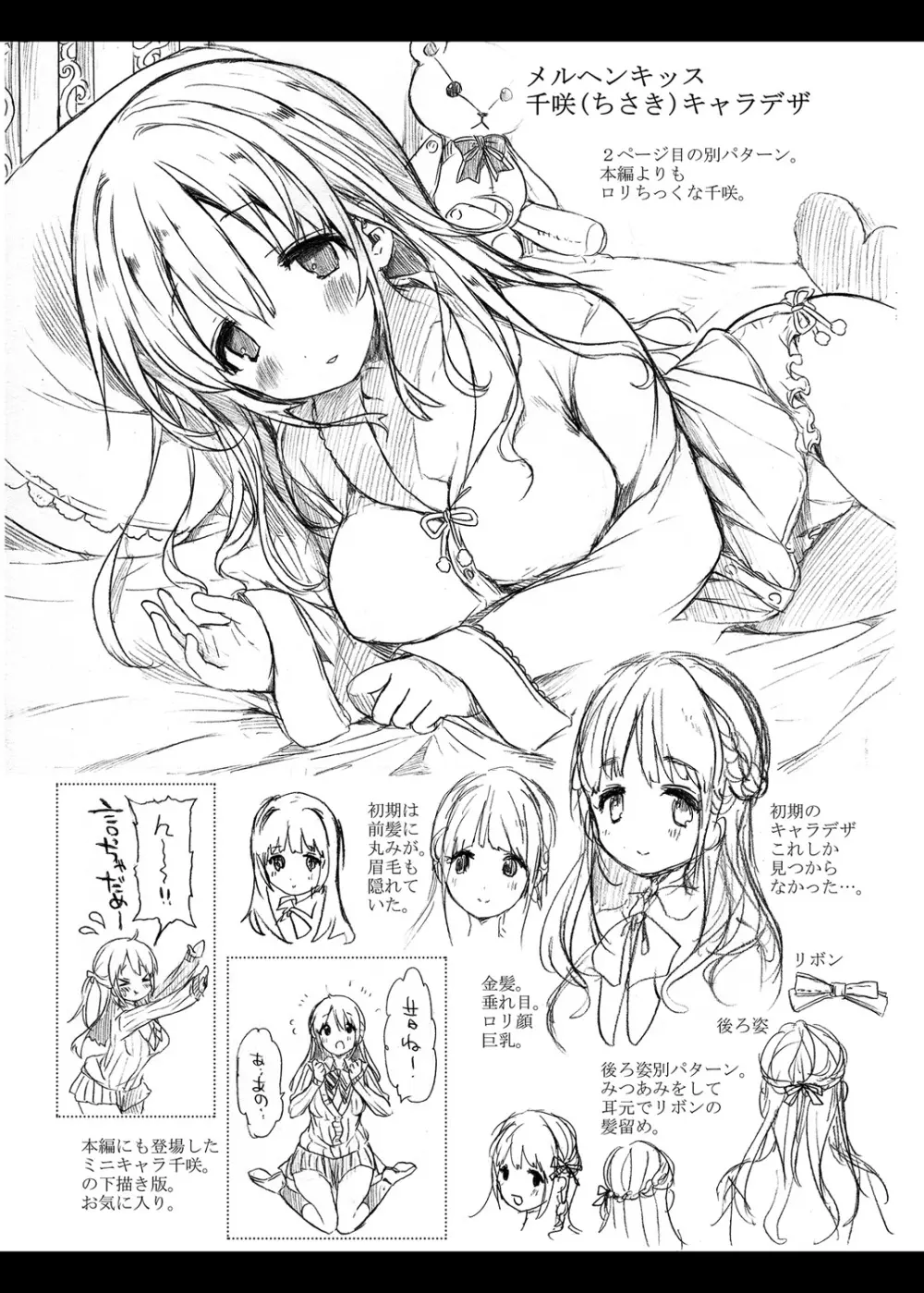 幼なじみ卒業式【電子版特典付き】 Page.219