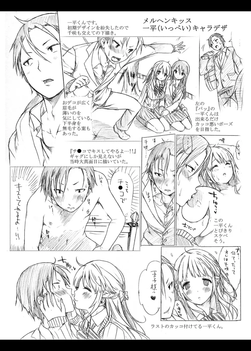 幼なじみ卒業式【電子版特典付き】 Page.220