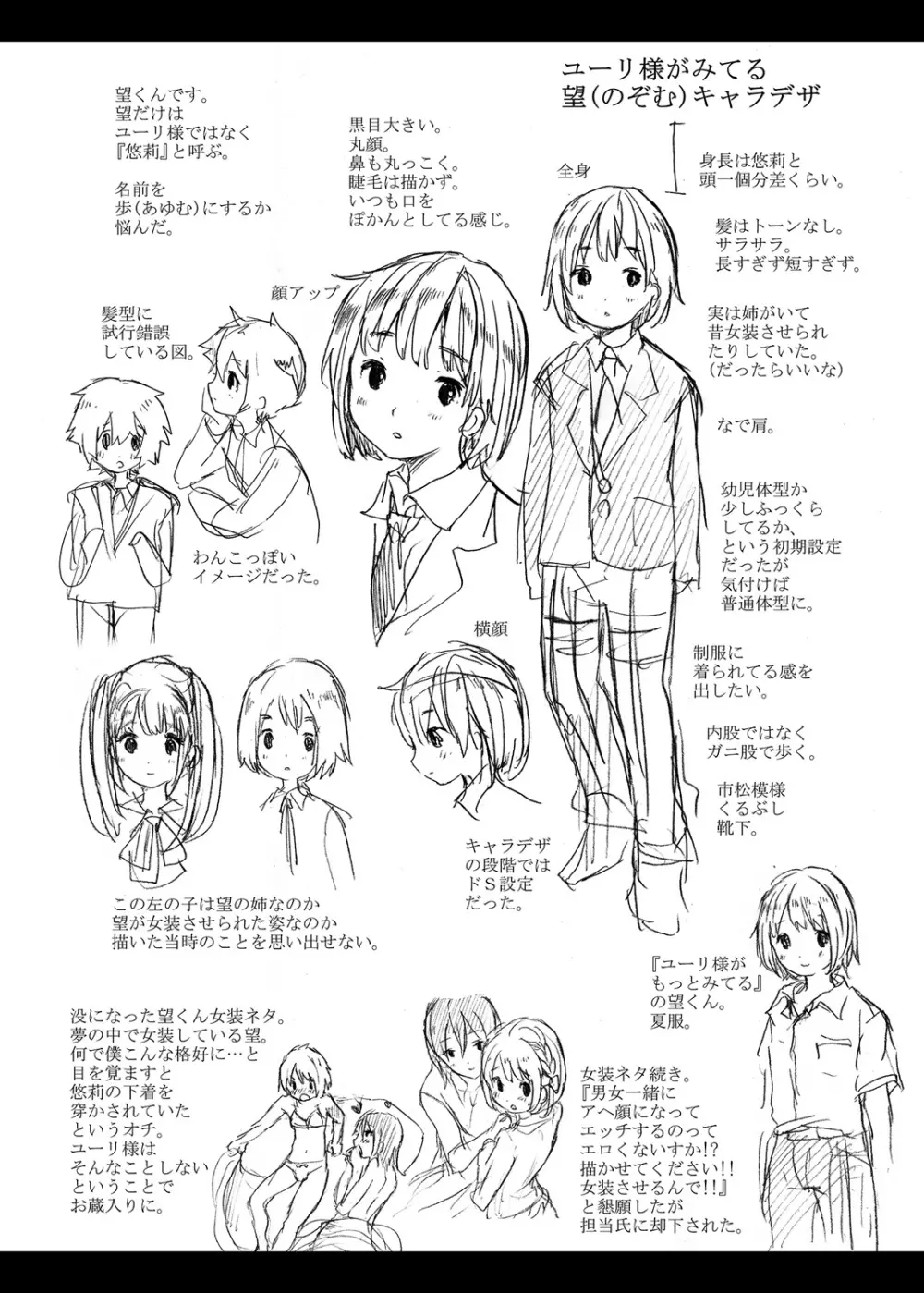 幼なじみ卒業式【電子版特典付き】 Page.222