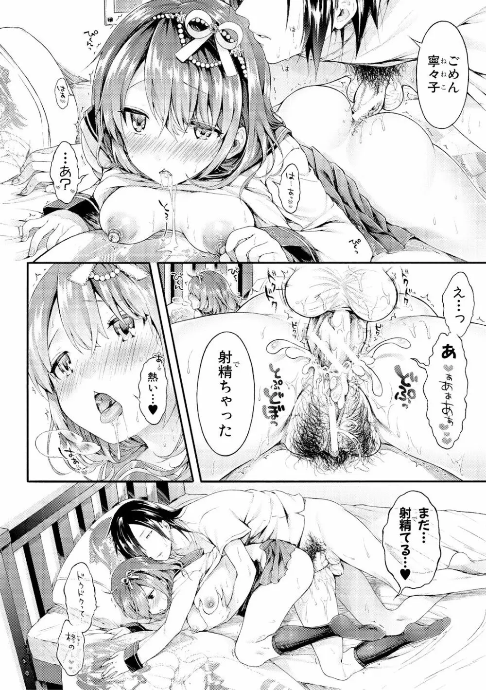 幼なじみ卒業式【電子版特典付き】 Page.23