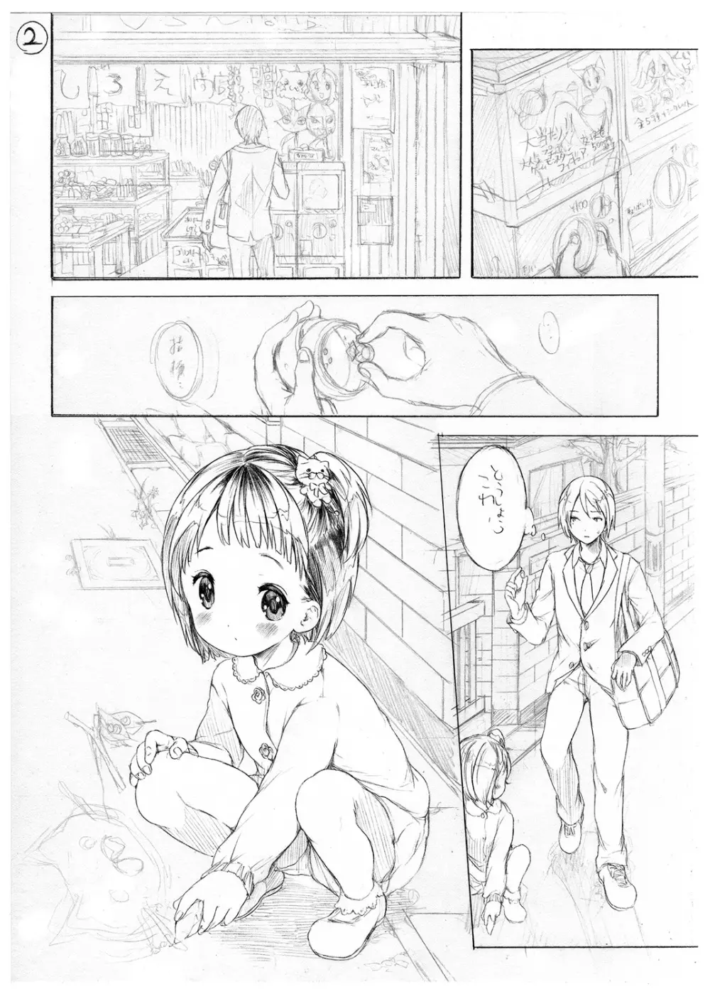 幼なじみ卒業式【電子版特典付き】 Page.237