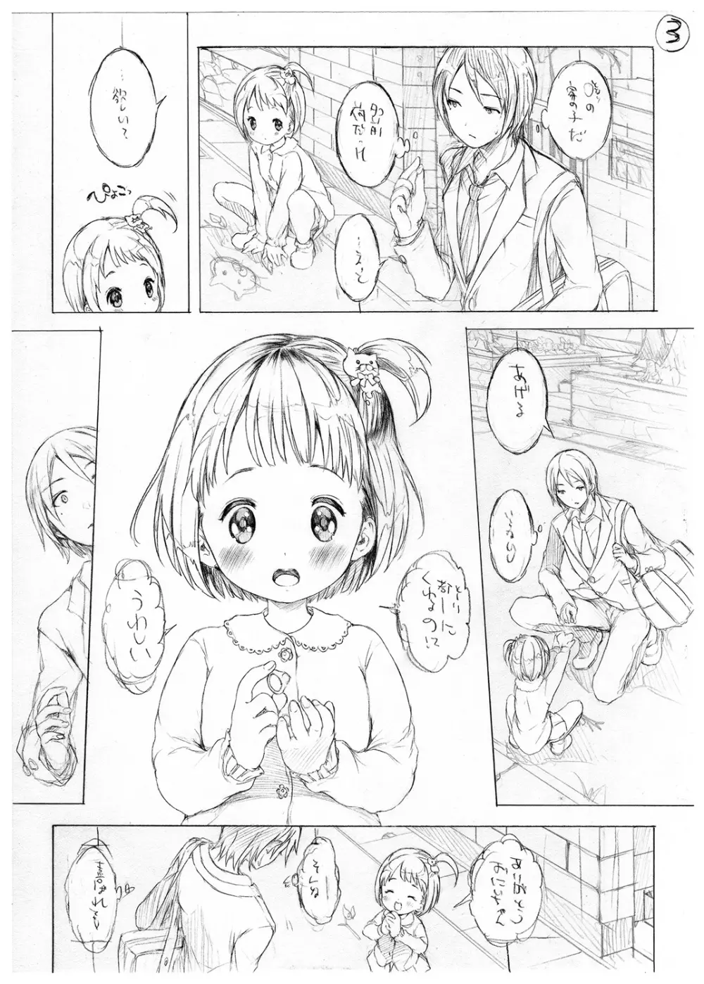 幼なじみ卒業式【電子版特典付き】 Page.238