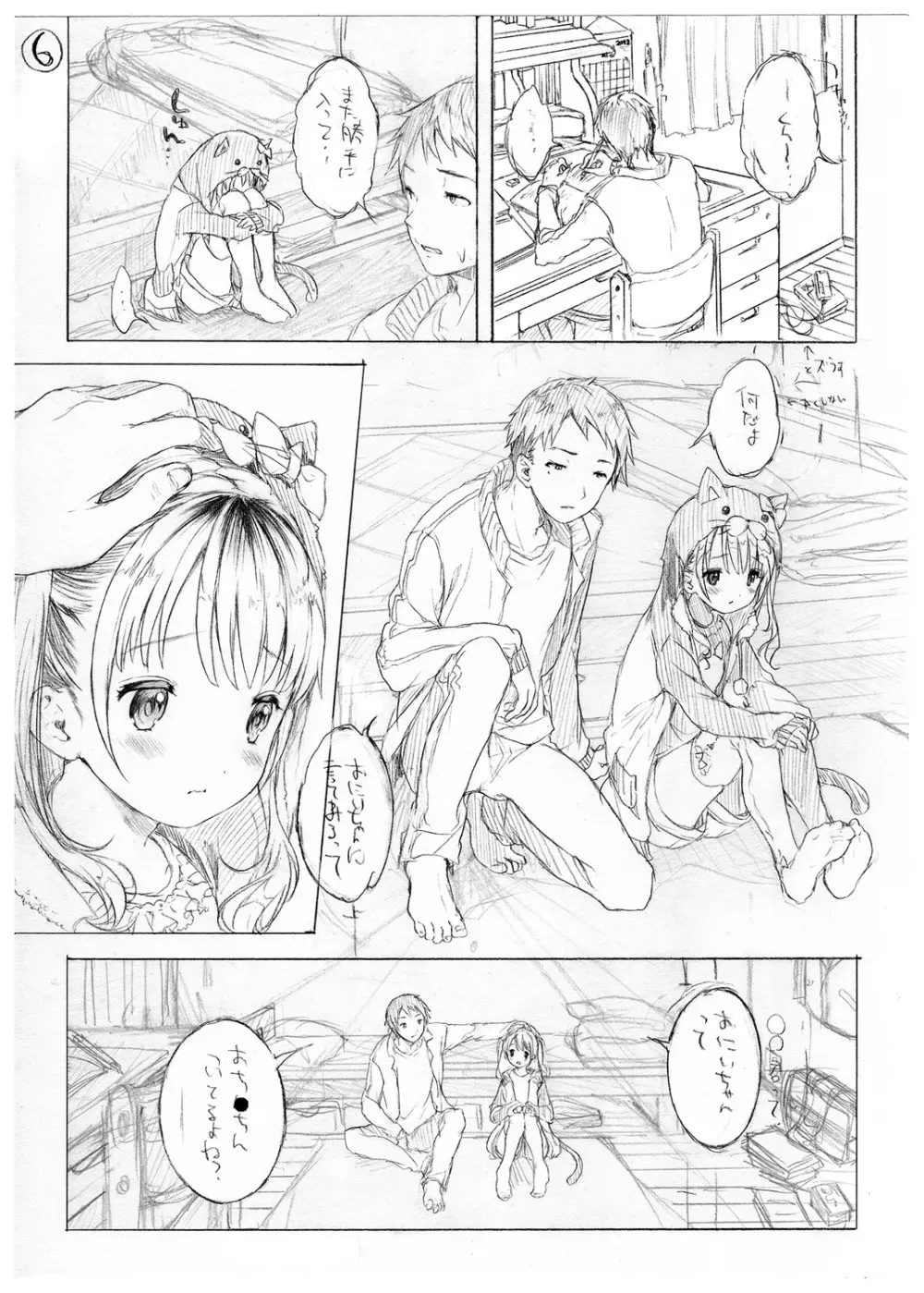 幼なじみ卒業式【電子版特典付き】 Page.241