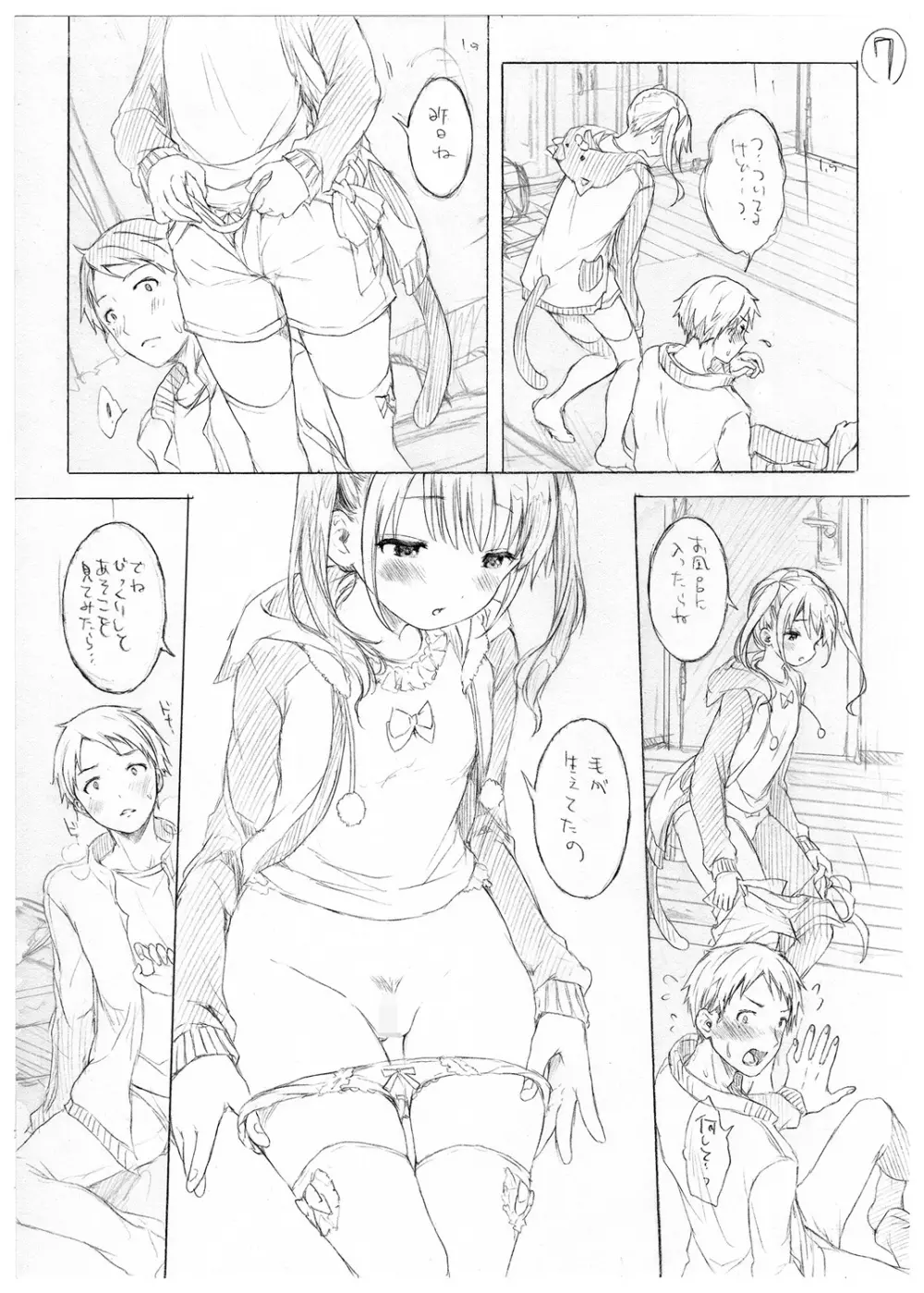 幼なじみ卒業式【電子版特典付き】 Page.242