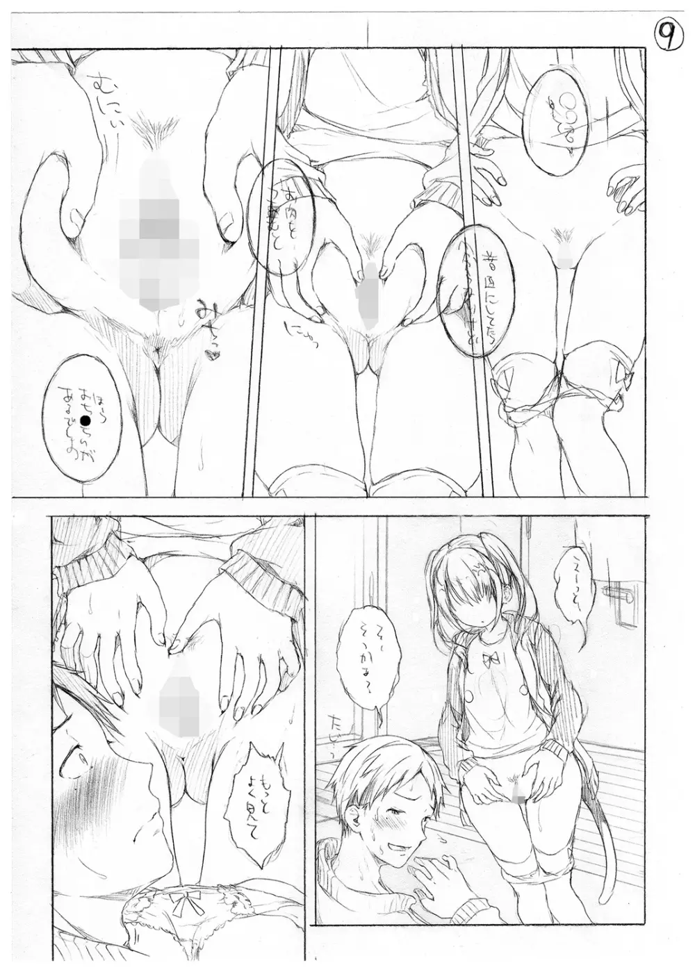 幼なじみ卒業式【電子版特典付き】 Page.244