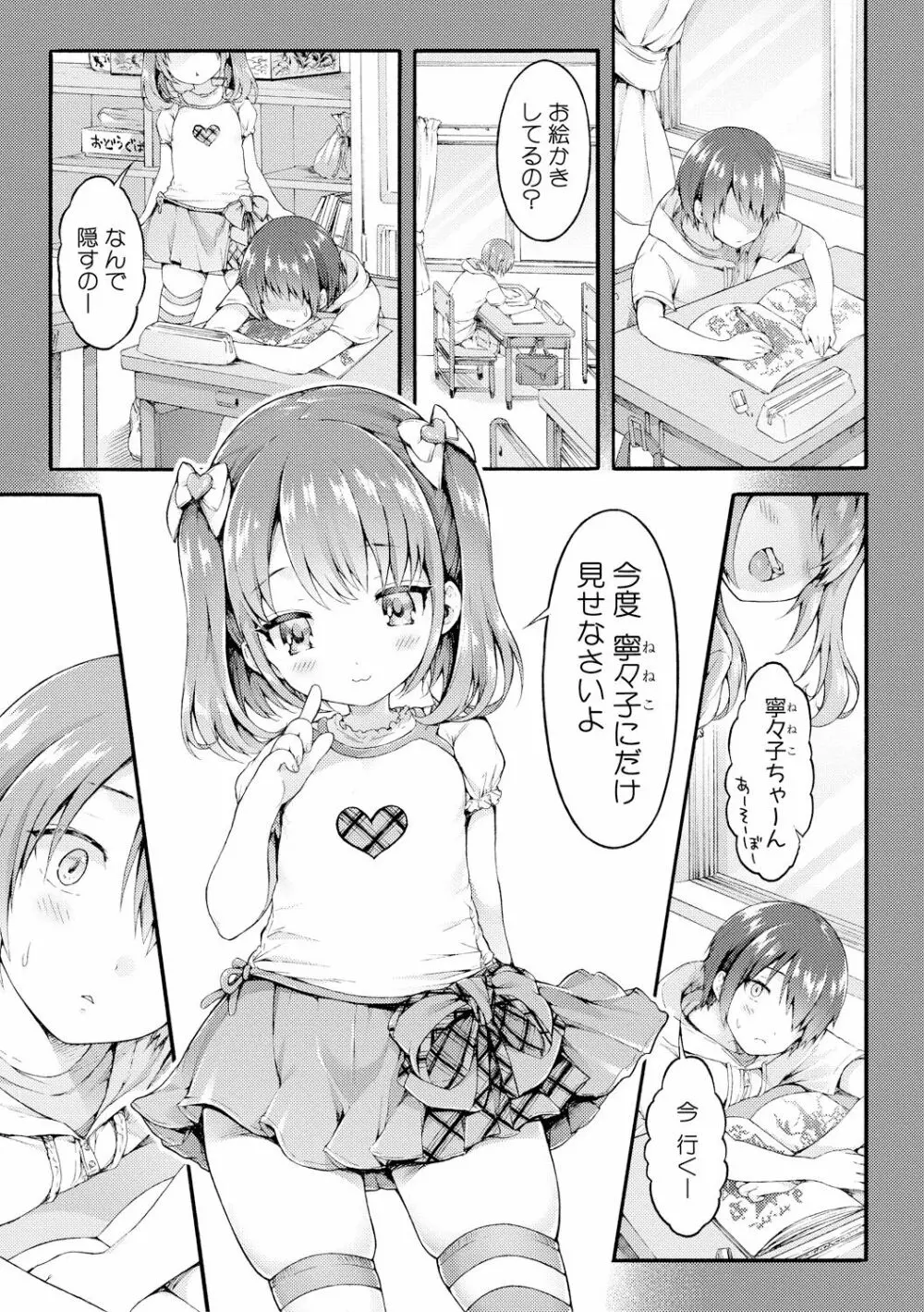 幼なじみ卒業式【電子版特典付き】 Page.34