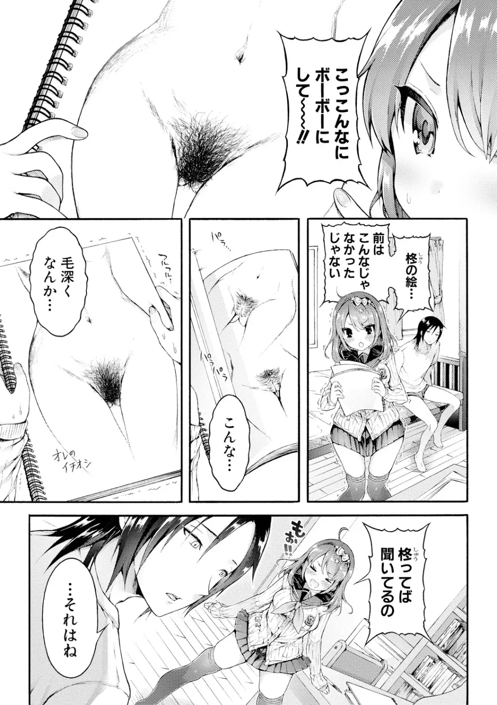 幼なじみ卒業式【電子版特典付き】 Page.36