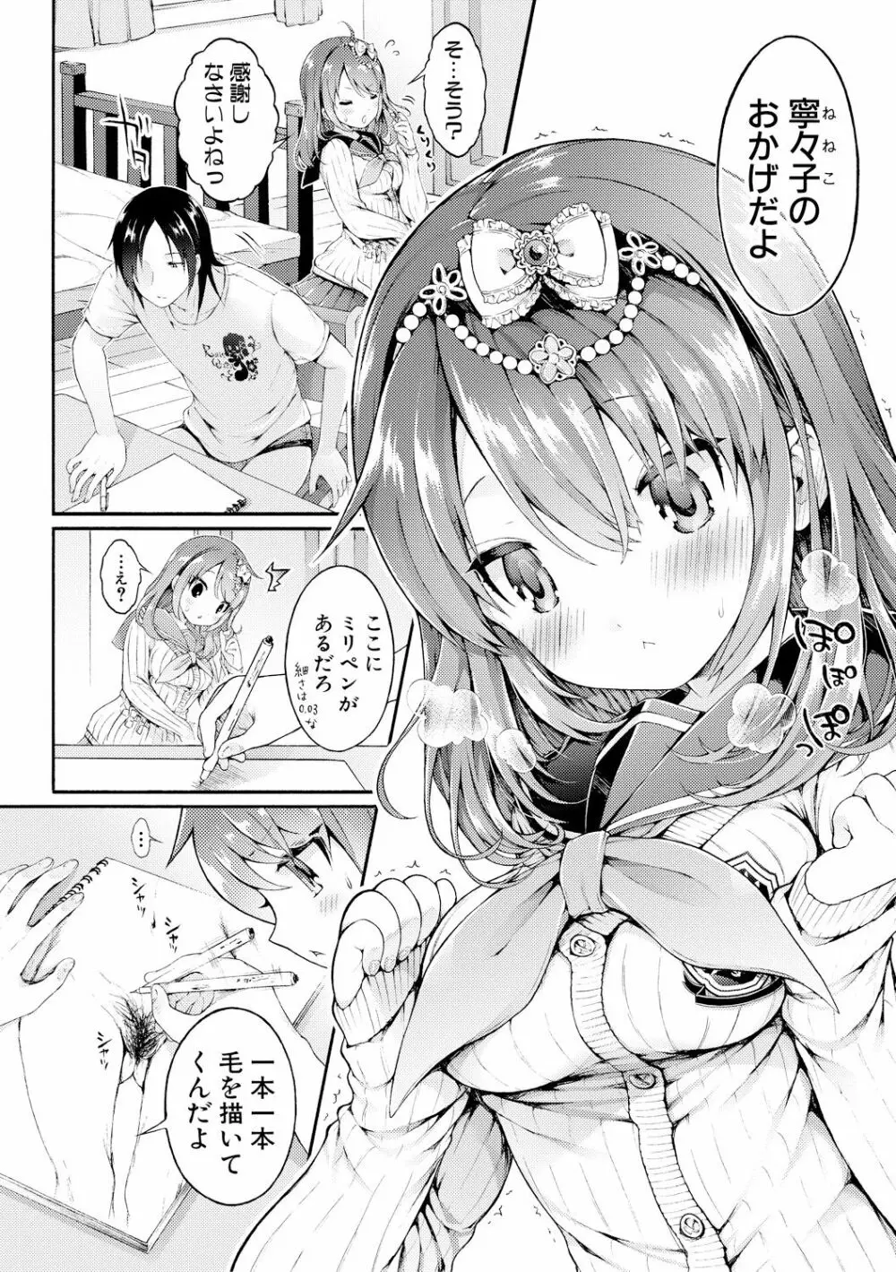 幼なじみ卒業式【電子版特典付き】 Page.37