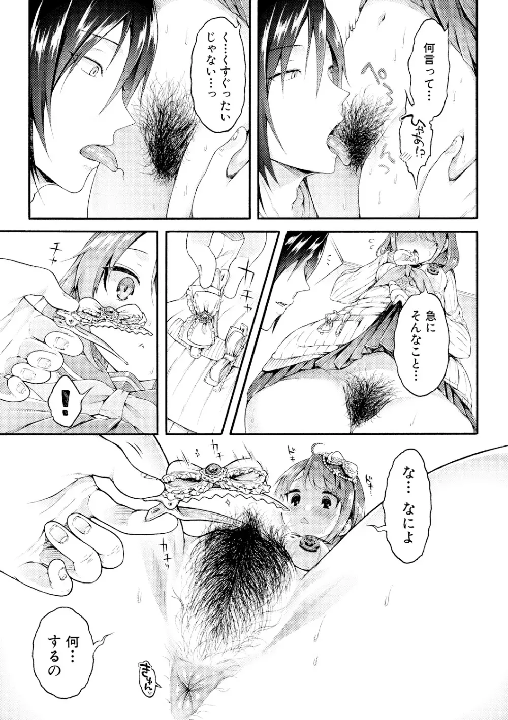 幼なじみ卒業式【電子版特典付き】 Page.42