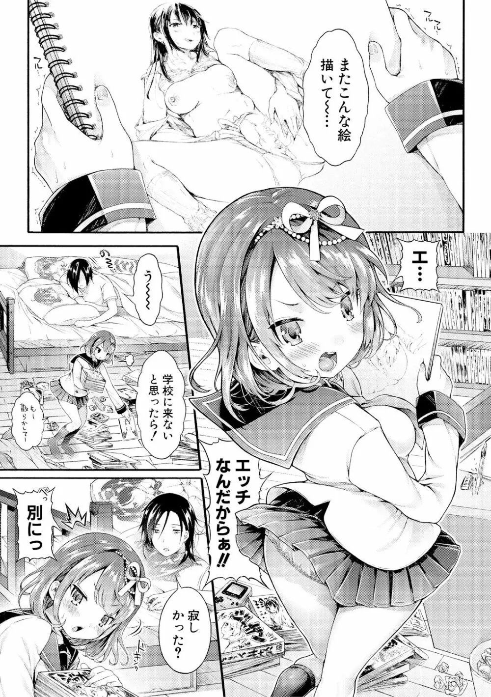 幼なじみ卒業式【電子版特典付き】 Page.6