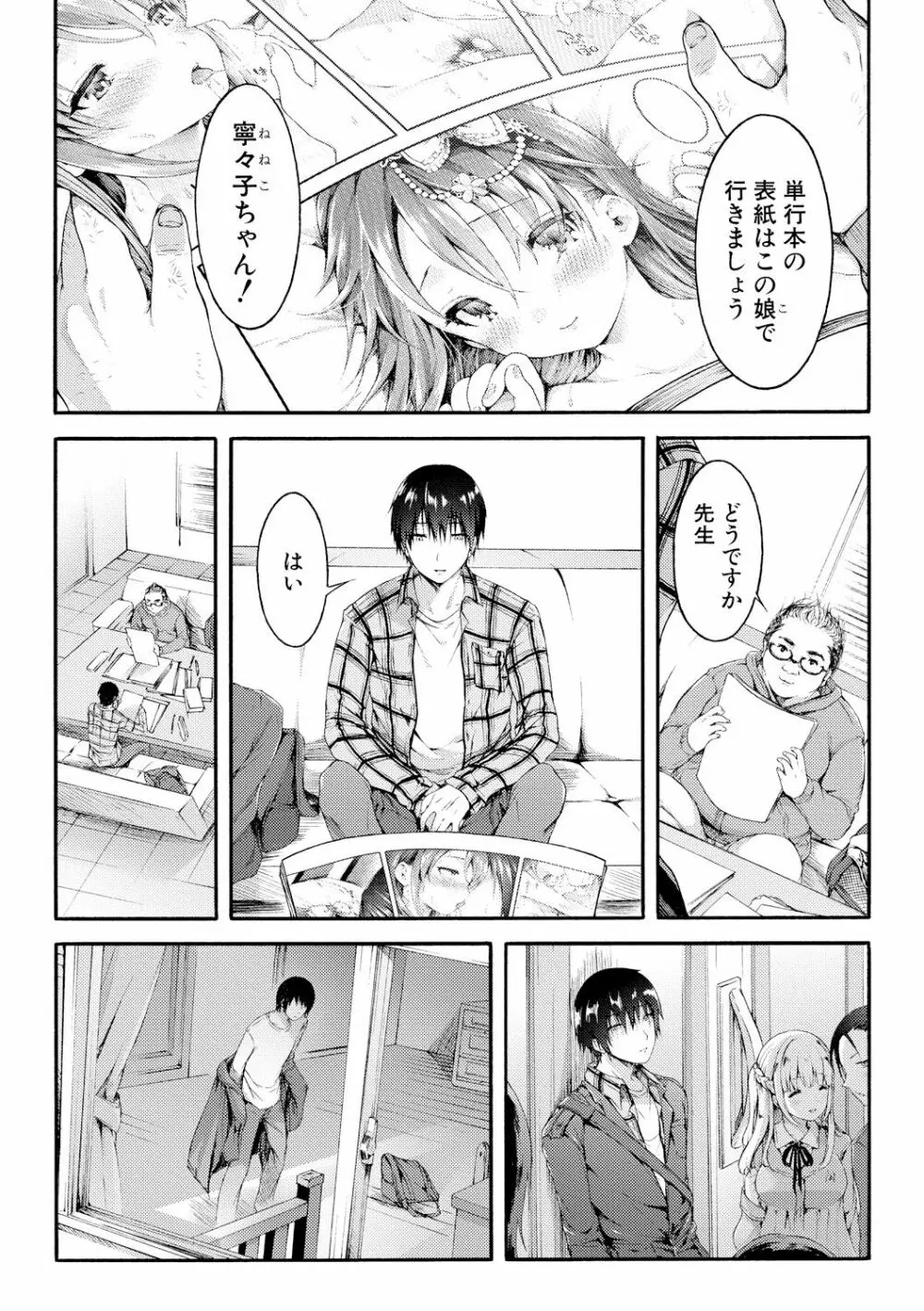 幼なじみ卒業式【電子版特典付き】 Page.61