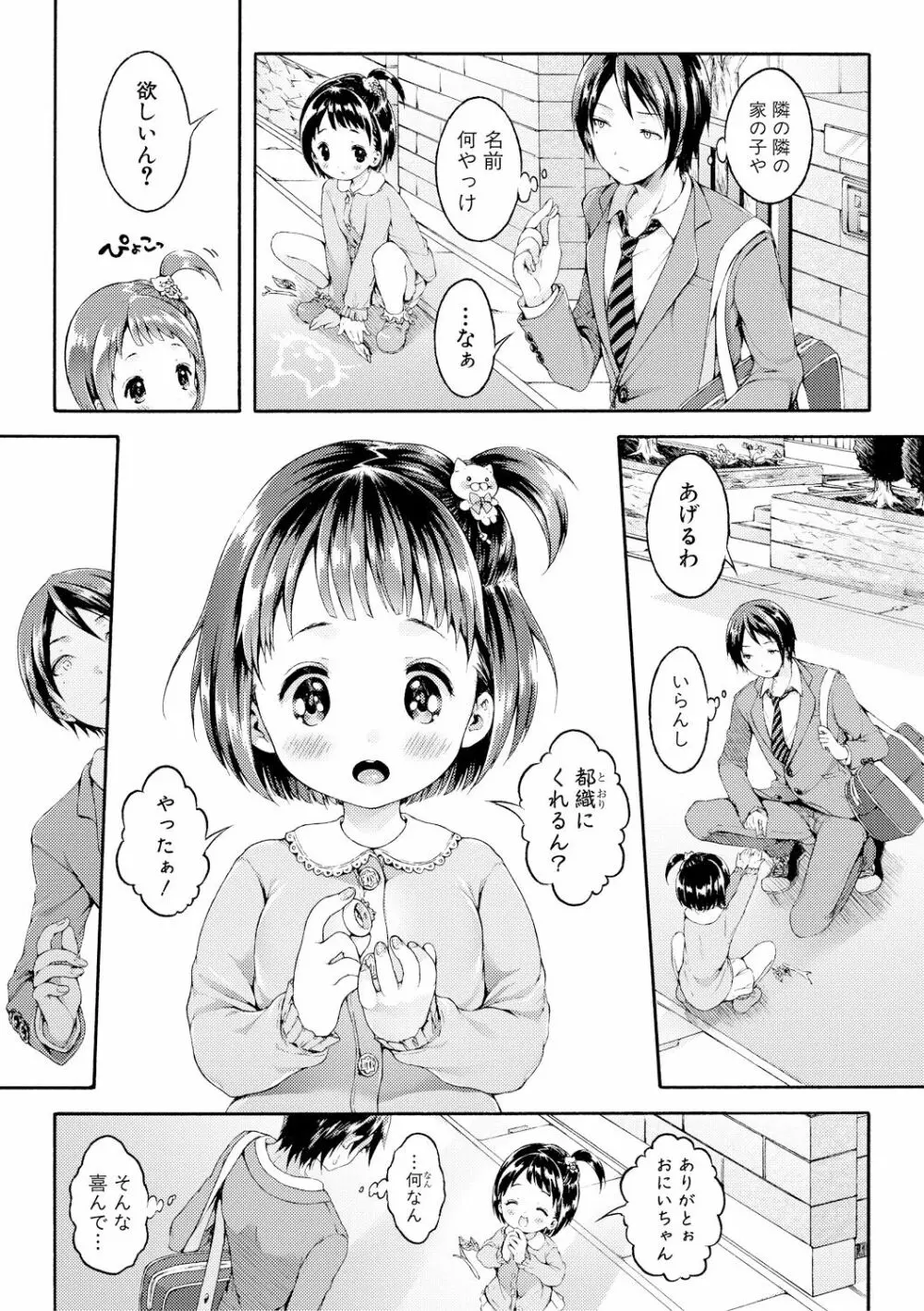 幼なじみ卒業式【電子版特典付き】 Page.68