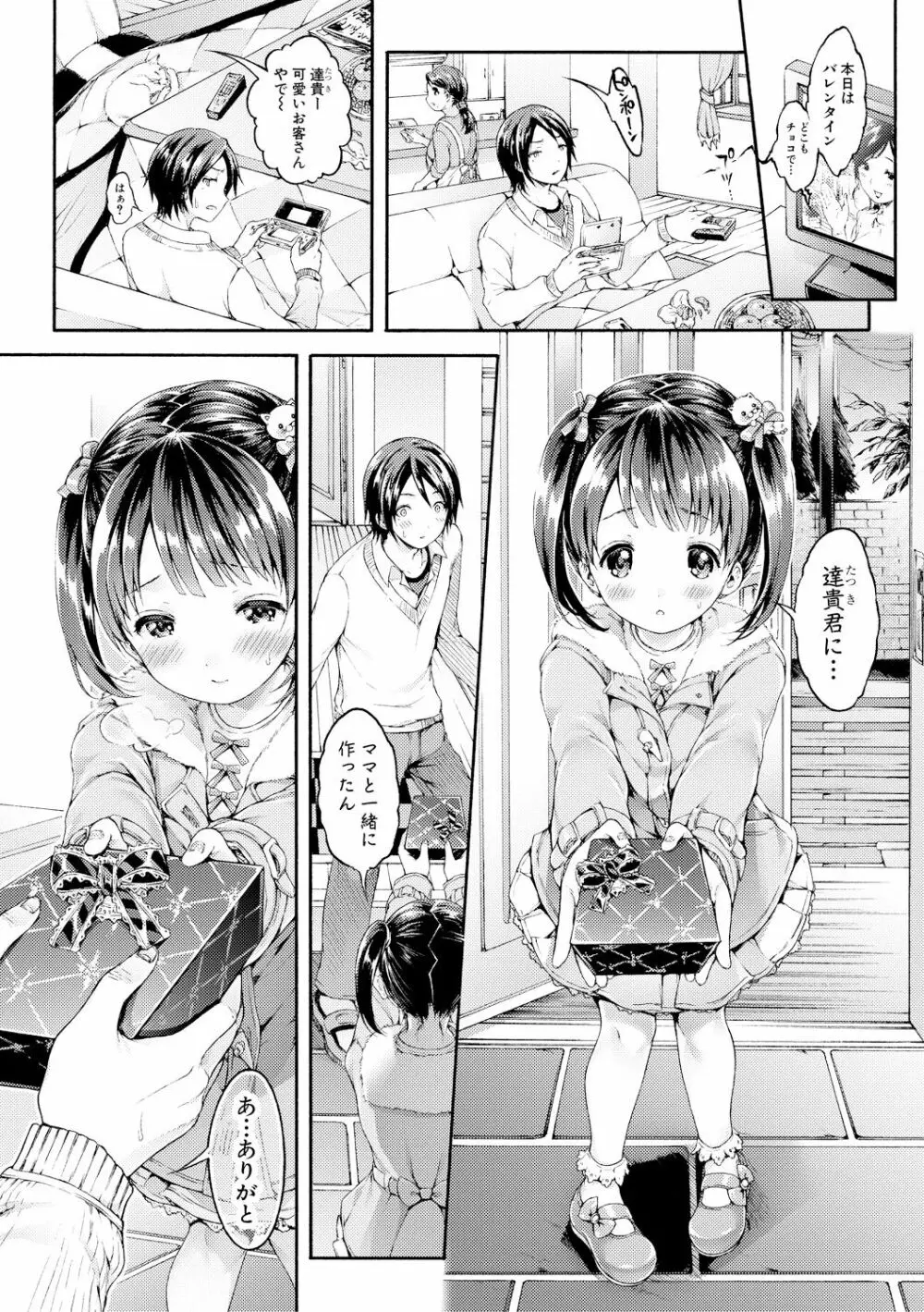 幼なじみ卒業式【電子版特典付き】 Page.69