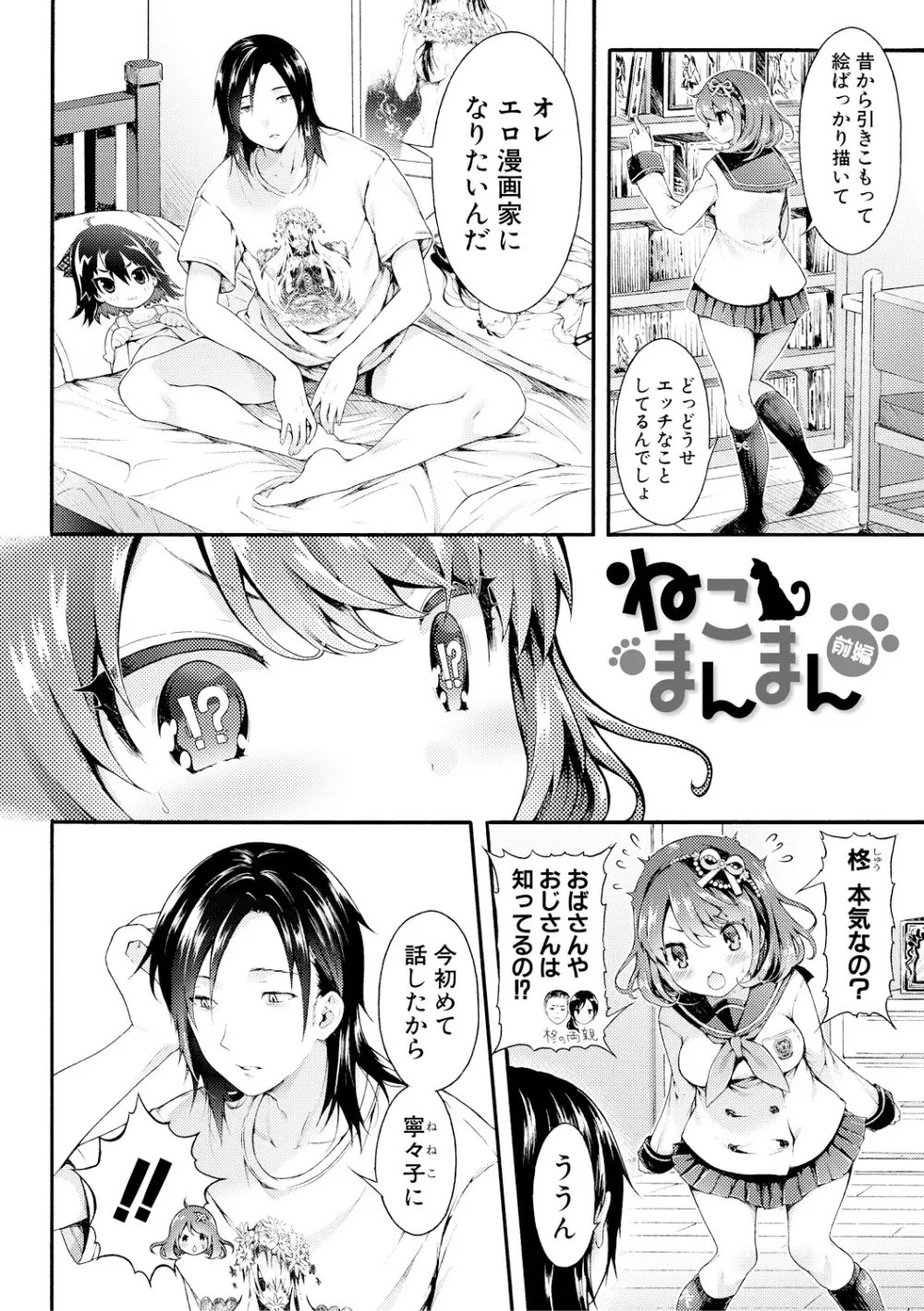 幼なじみ卒業式【電子版特典付き】 Page.7