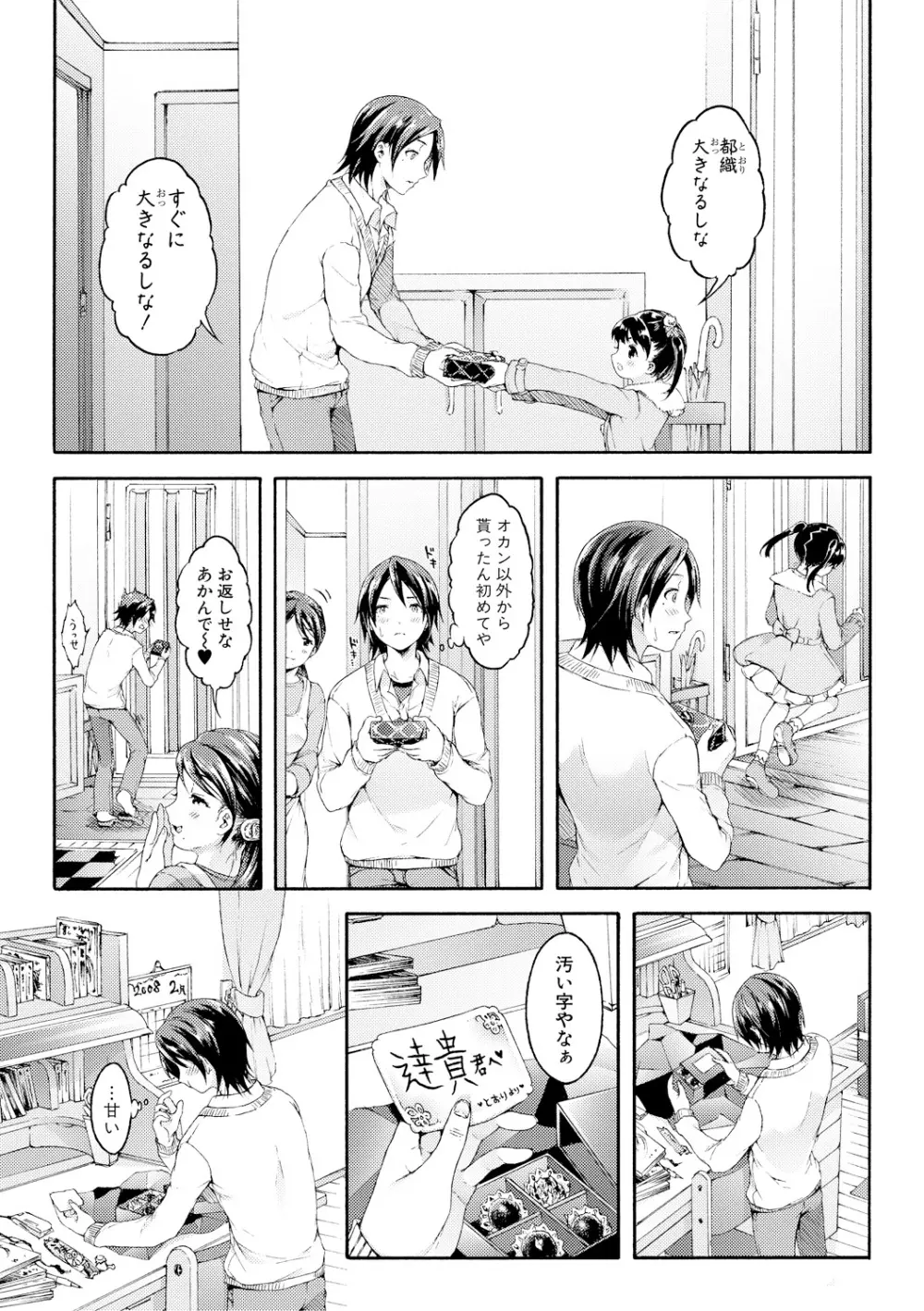 幼なじみ卒業式【電子版特典付き】 Page.70