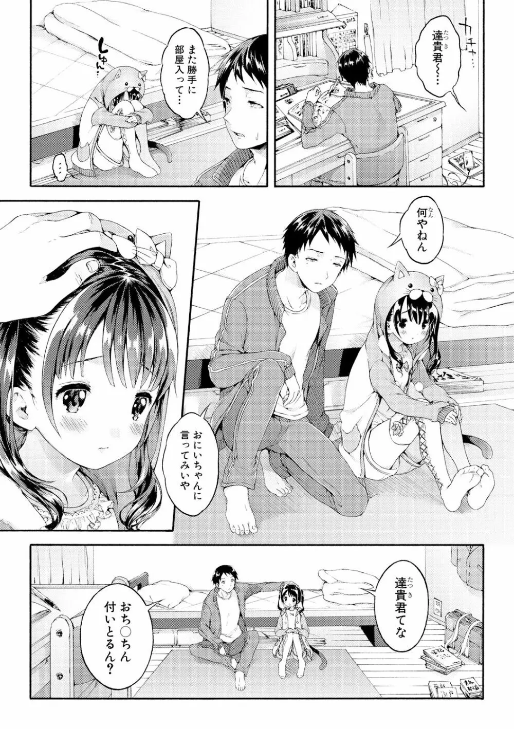 幼なじみ卒業式【電子版特典付き】 Page.71