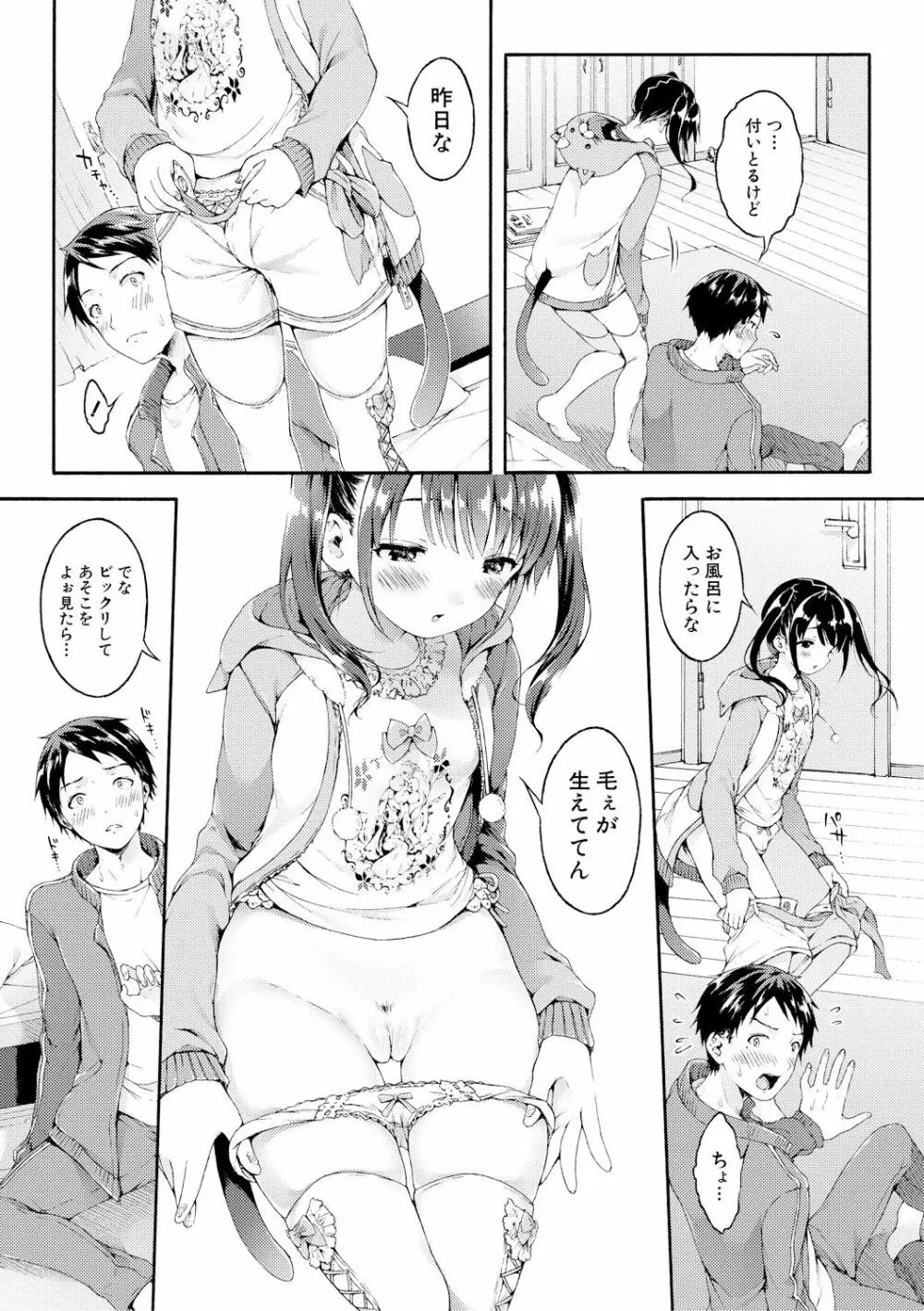 幼なじみ卒業式【電子版特典付き】 Page.72