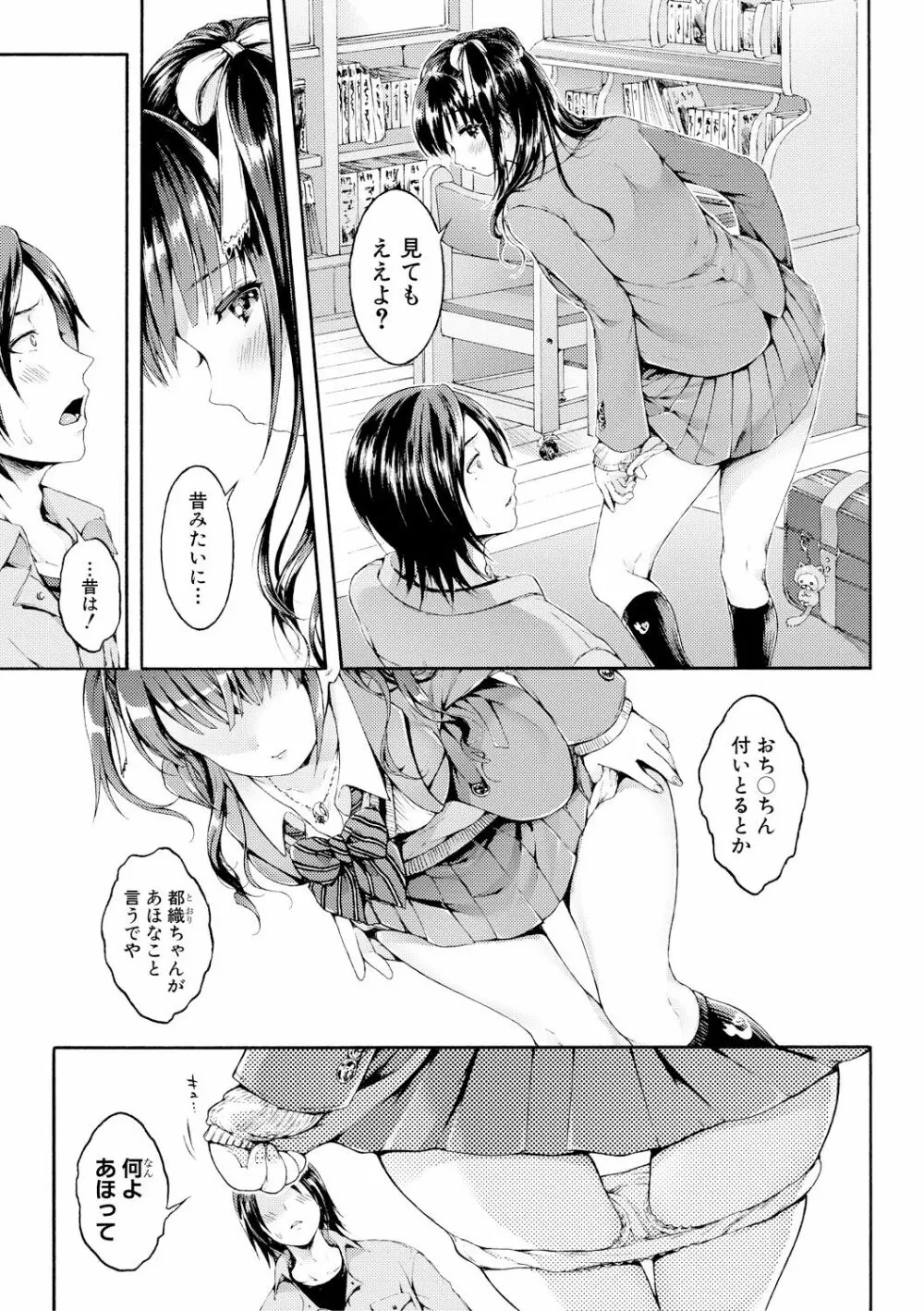 幼なじみ卒業式【電子版特典付き】 Page.78