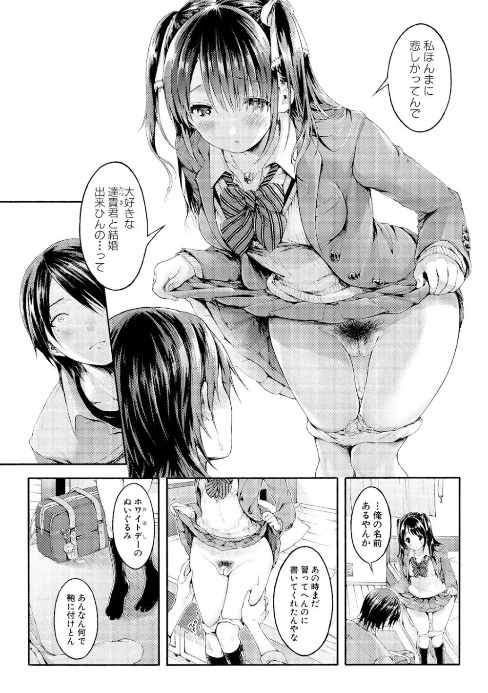 幼なじみ卒業式【電子版特典付き】 Page.79