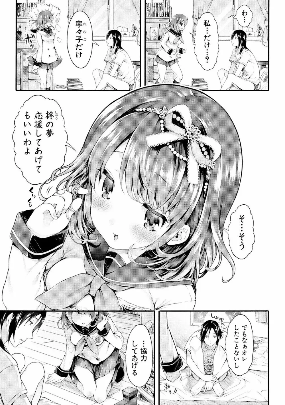 幼なじみ卒業式【電子版特典付き】 Page.8