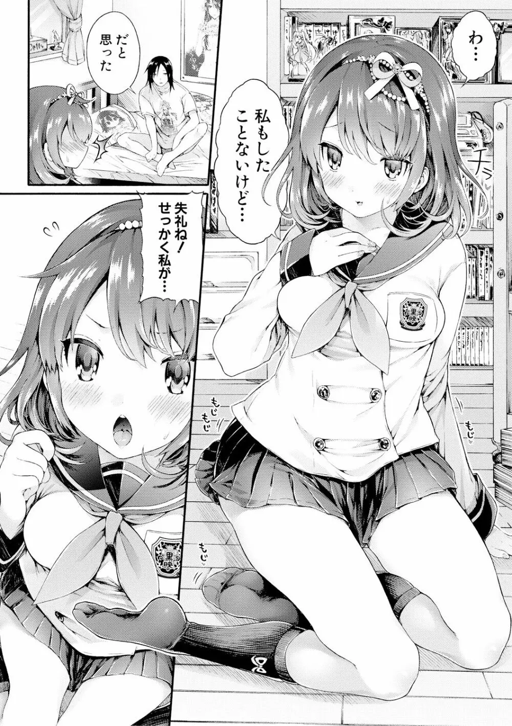 幼なじみ卒業式【電子版特典付き】 Page.9