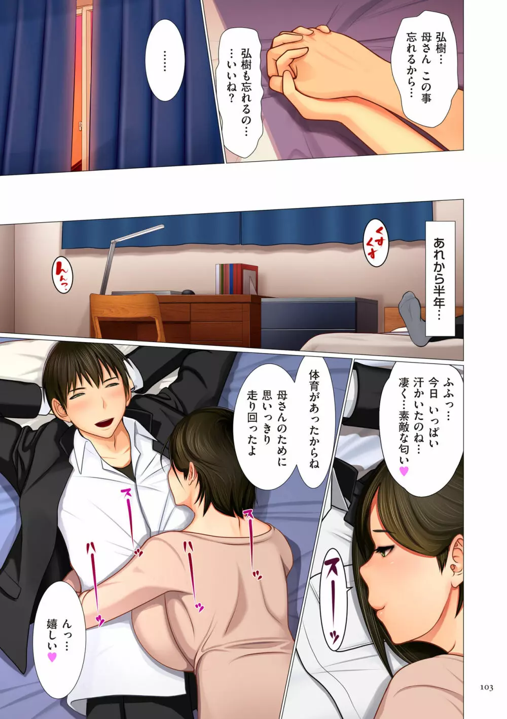 美母相姦 Page.103