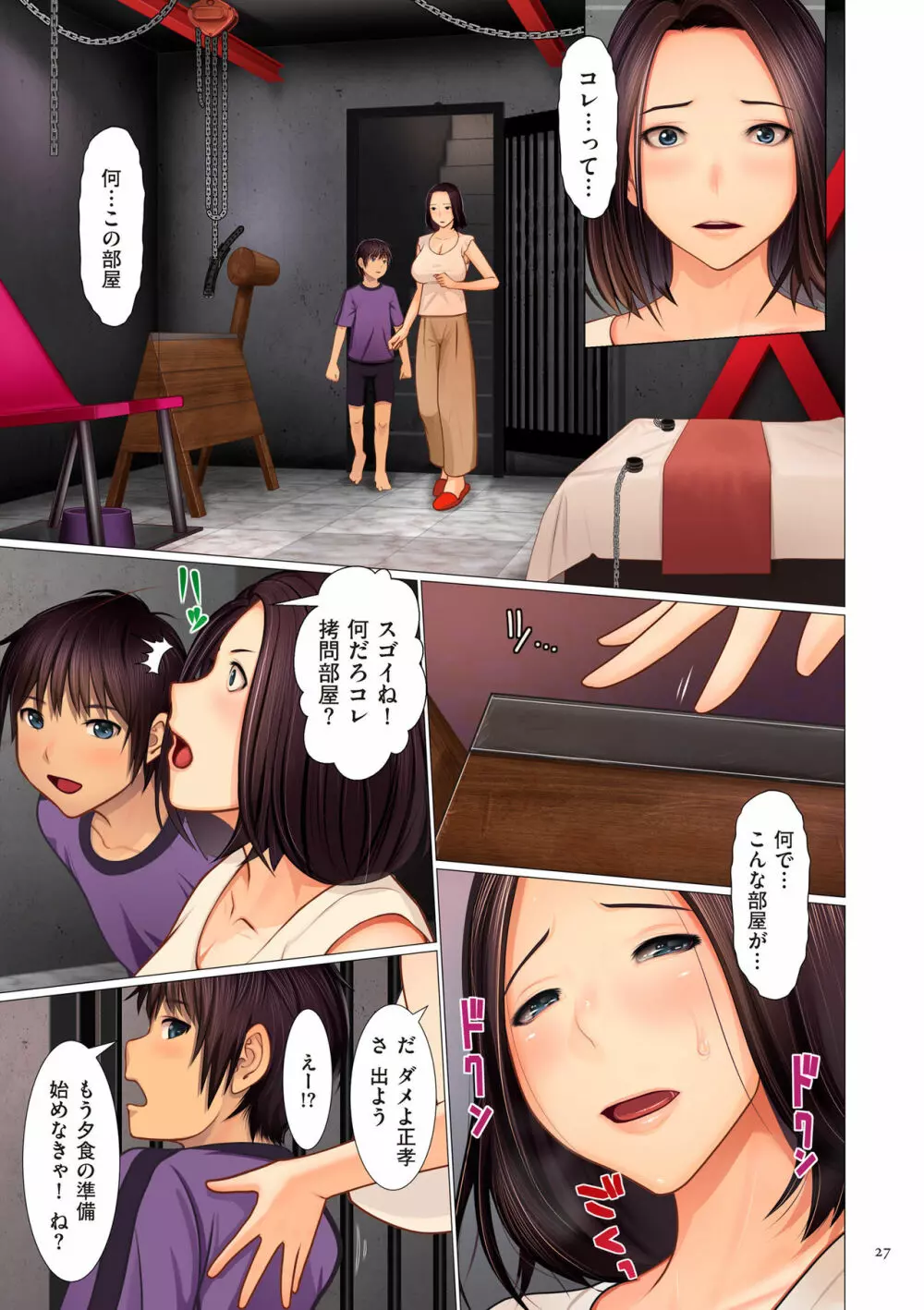 美母相姦 Page.27