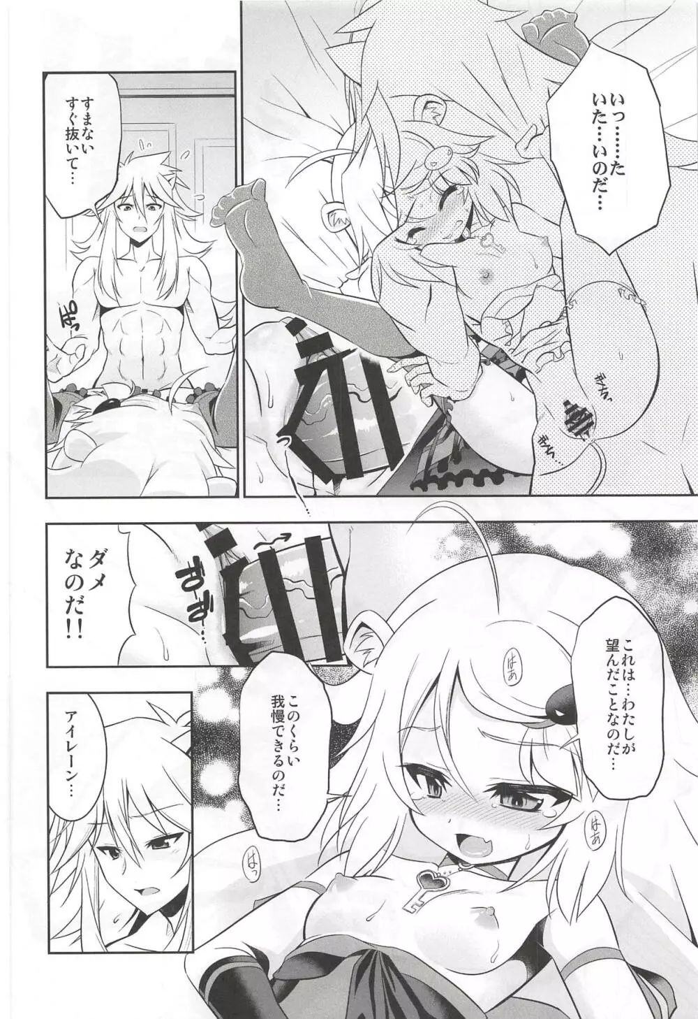 おにいちゃまとならまちがいがおこってもかまわないのだ!! Page.17