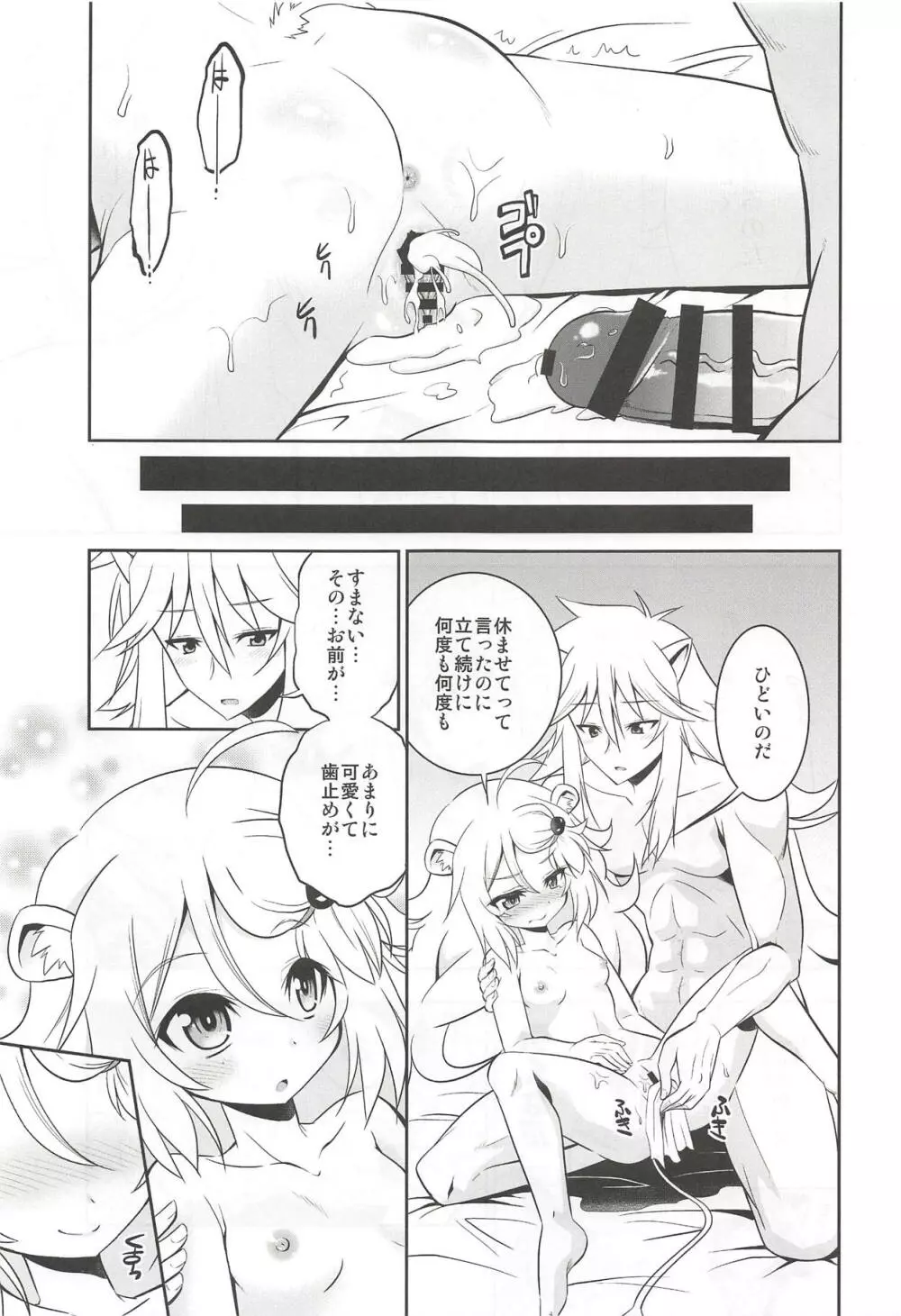 おにいちゃまとならまちがいがおこってもかまわないのだ!! Page.28