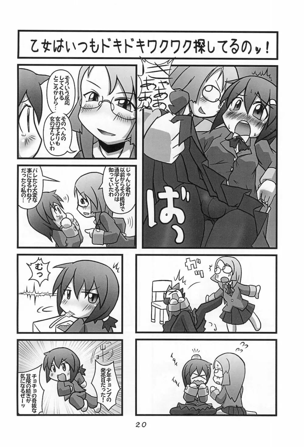 オレノヨメ Page.20