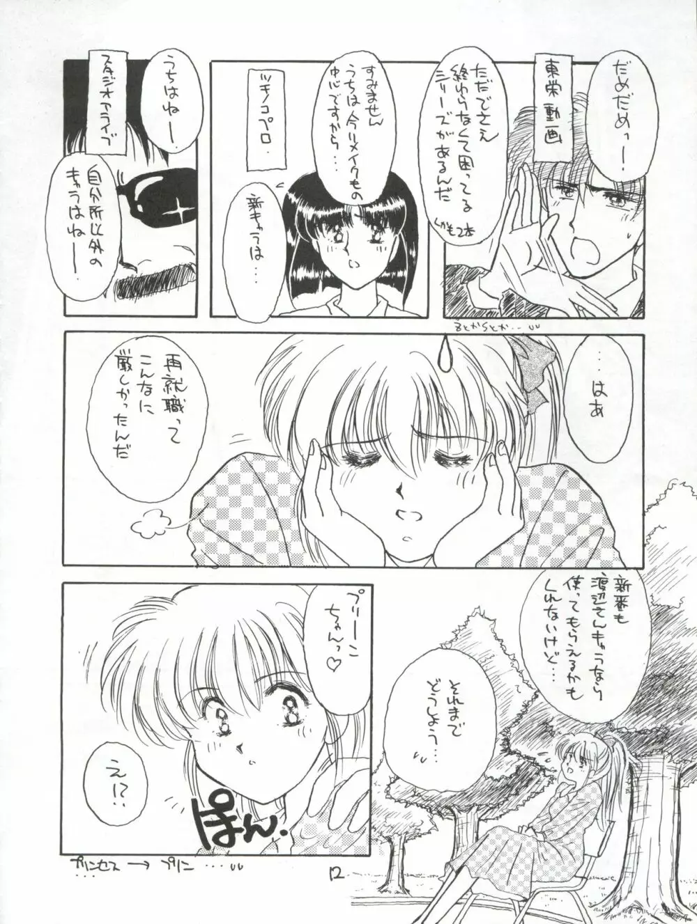 花束を抱えて君へ捧げよう Page.12