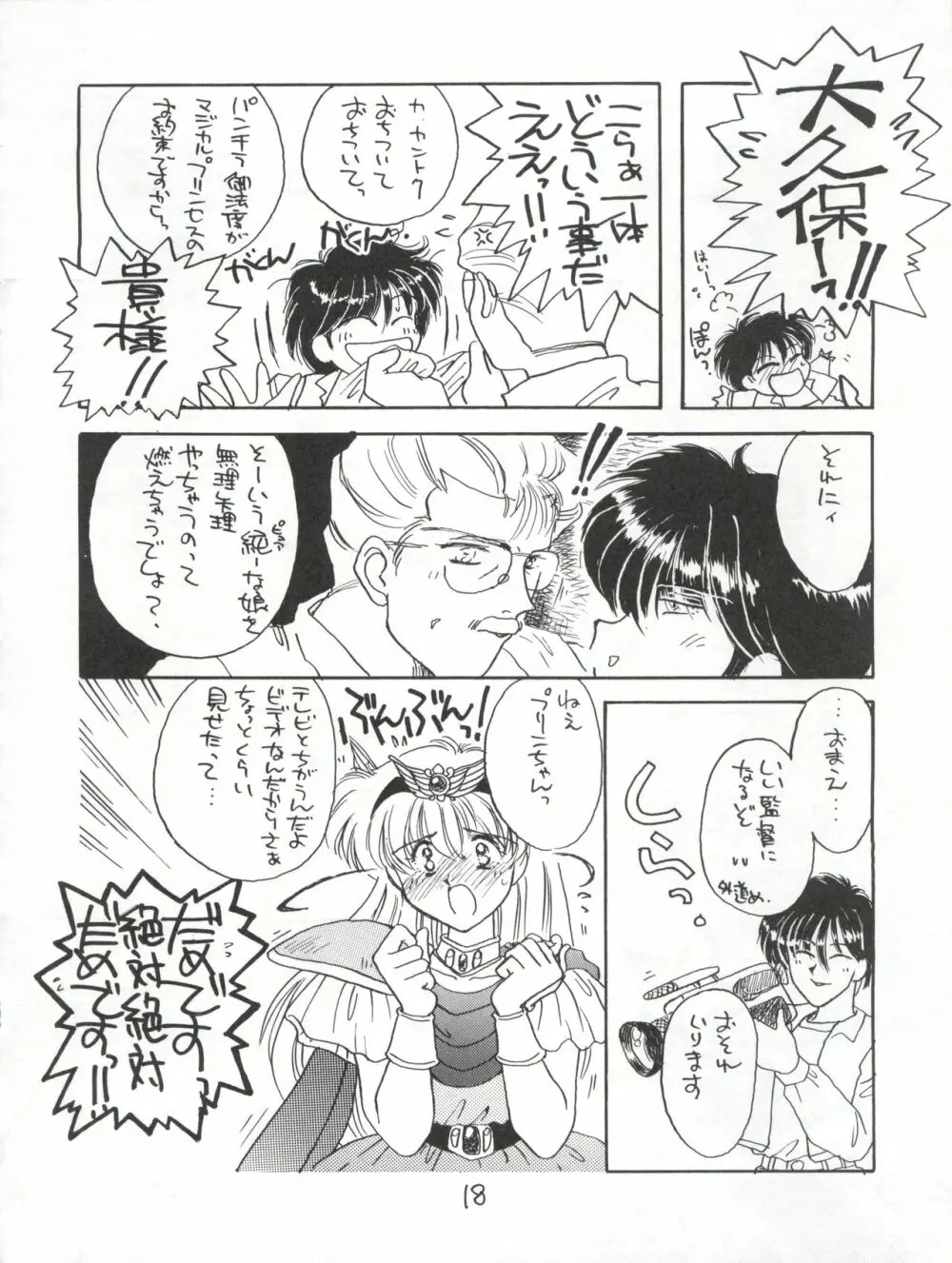 花束を抱えて君へ捧げよう Page.18